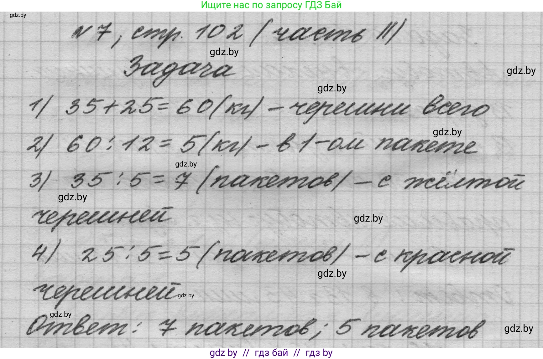 Математика, 4 класс Учебник, авторы: Муравьева Галина Леонидовна, Урбан Мария Анатольевна, издательство Национальный институт образования, Минск, 2022, розового цвета, Часть 2, страница 102, номер 7, Решение 1