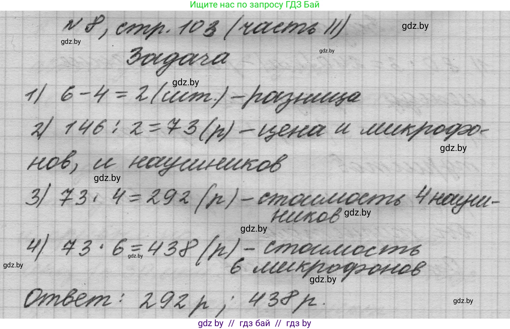 Математика, 4 класс Учебник, авторы: Муравьева Галина Леонидовна, Урбан Мария Анатольевна, издательство Национальный институт образования, Минск, 2022, розового цвета, Часть 2, страница 103, номер 8, Решение 1