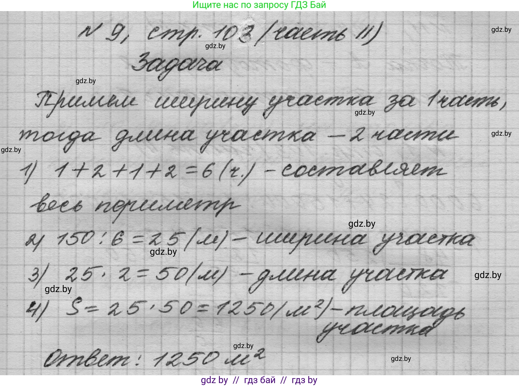 Математика, 4 класс Учебник, авторы: Муравьева Галина Леонидовна, Урбан Мария Анатольевна, издательство Национальный институт образования, Минск, 2022, розового цвета, Часть 2, страница 103, номер 9, Решение 1