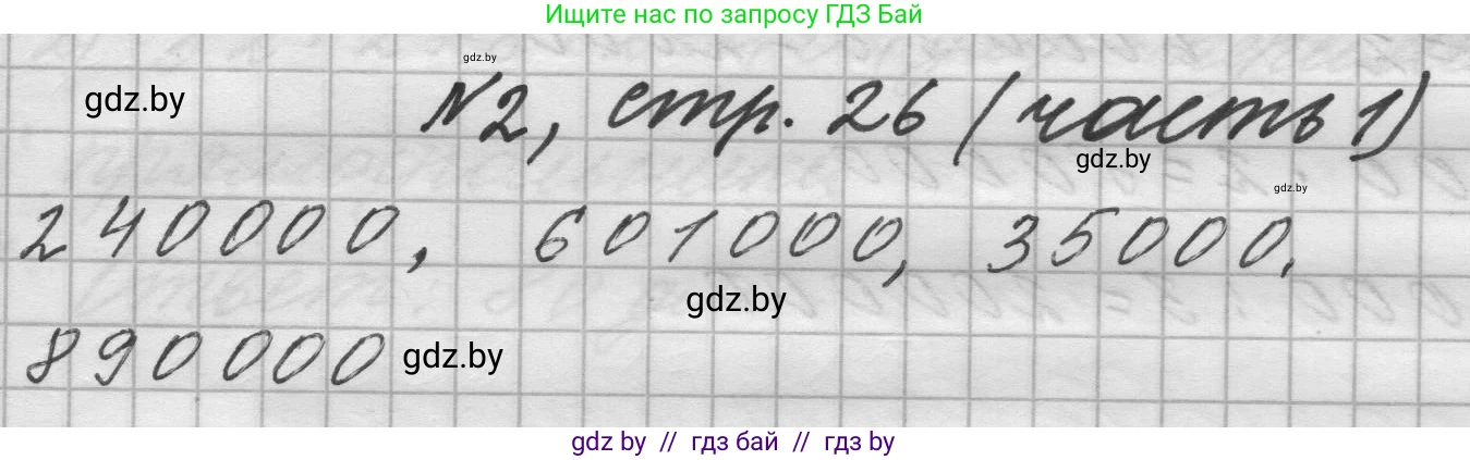 Математика, 4 класс Учебник, авторы: Муравьева Галина Леонидовна, Урбан Мария Анатольевна, издательство Национальный институт образования, Минск, 2022, розового цвета, Часть 1, страница 26, номер 2, Решение 1