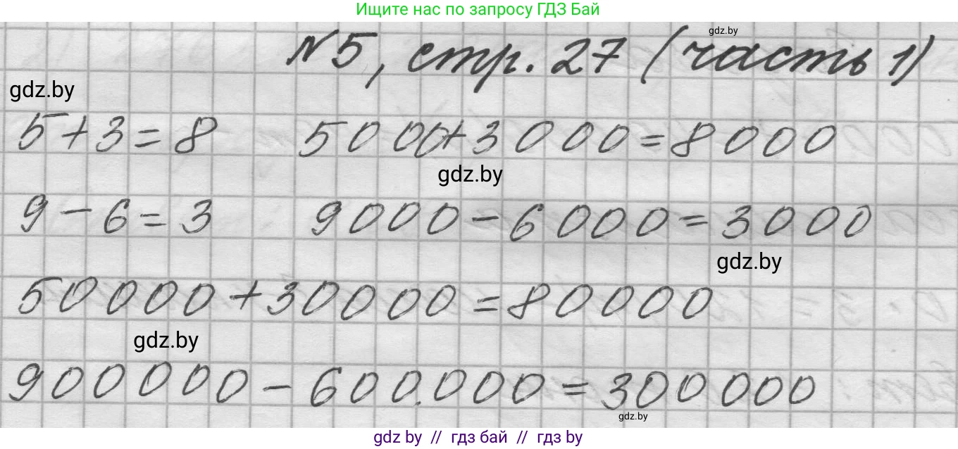 Математика, 4 класс Учебник, авторы: Муравьева Галина Леонидовна, Урбан Мария Анатольевна, издательство Национальный институт образования, Минск, 2022, розового цвета, Часть 1, страница 27, номер 5, Решение 1