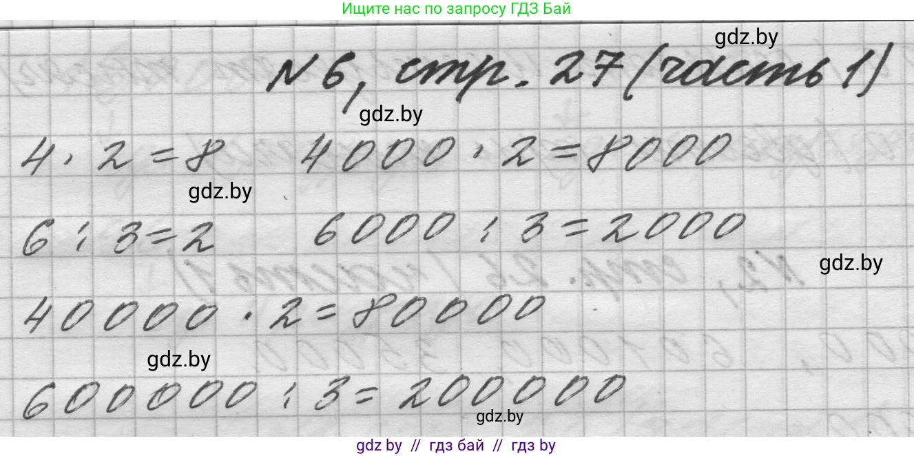 Математика, 4 класс Учебник, авторы: Муравьева Галина Леонидовна, Урбан Мария Анатольевна, издательство Национальный институт образования, Минск, 2022, розового цвета, Часть 1, страница 27, номер 6, Решение 1