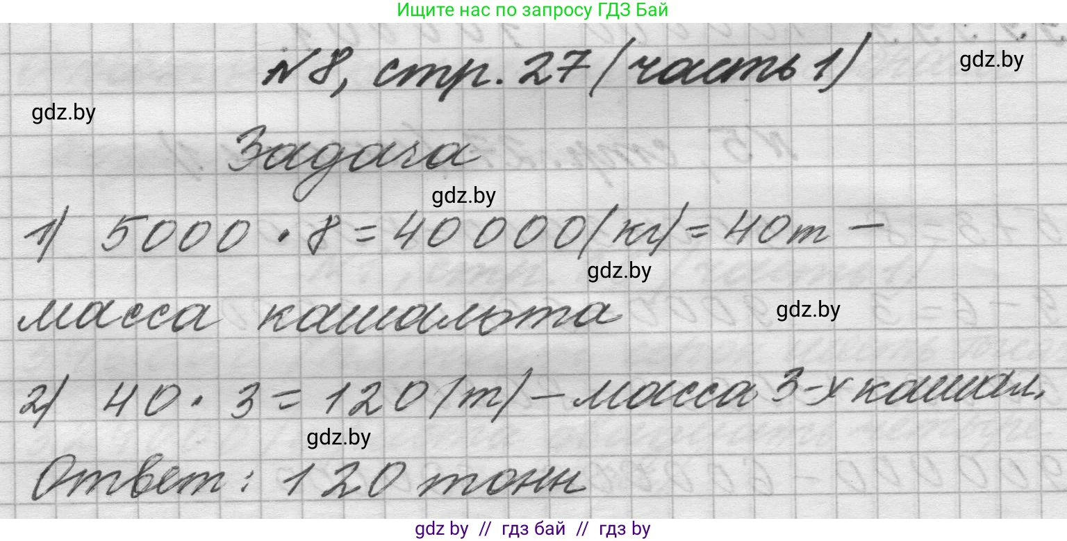 Математика, 4 класс Учебник, авторы: Муравьева Галина Леонидовна, Урбан Мария Анатольевна, издательство Национальный институт образования, Минск, 2022, розового цвета, Часть 1, страница 27, номер 8, Решение 1