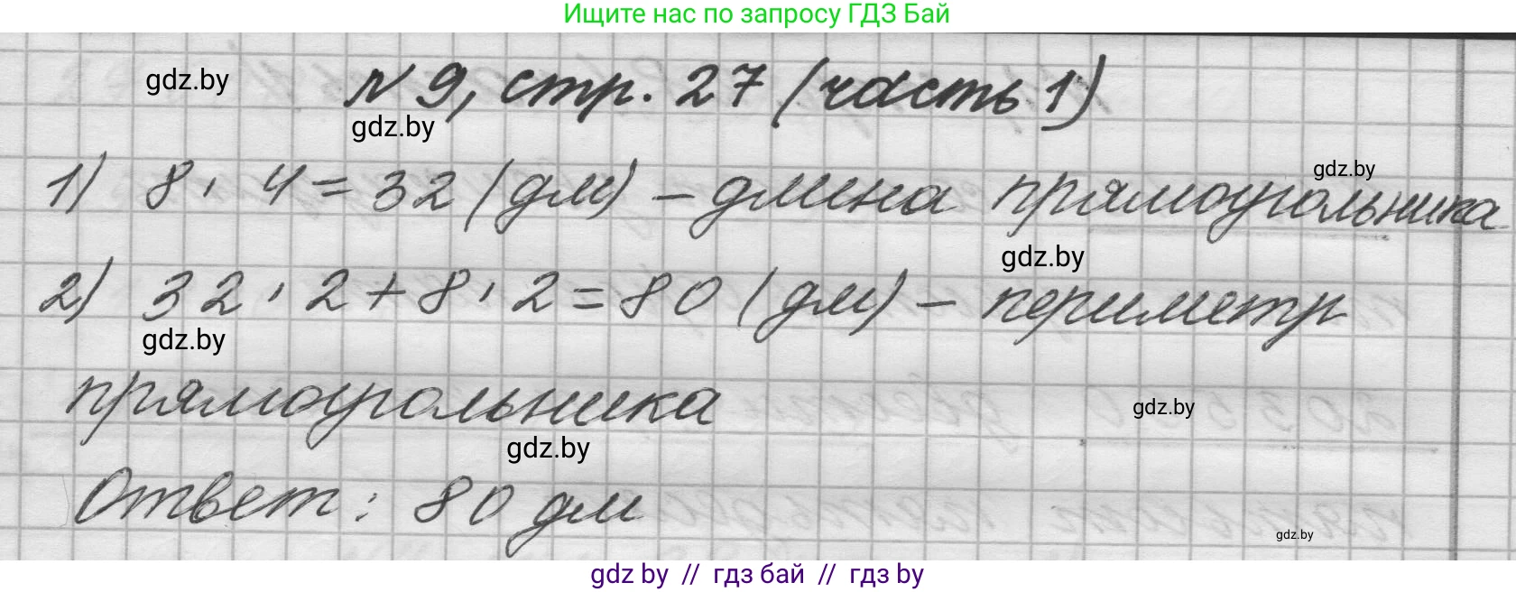 Математика, 4 класс Учебник, авторы: Муравьева Галина Леонидовна, Урбан Мария Анатольевна, издательство Национальный институт образования, Минск, 2022, розового цвета, Часть 1, страница 27, номер 9, Решение 1