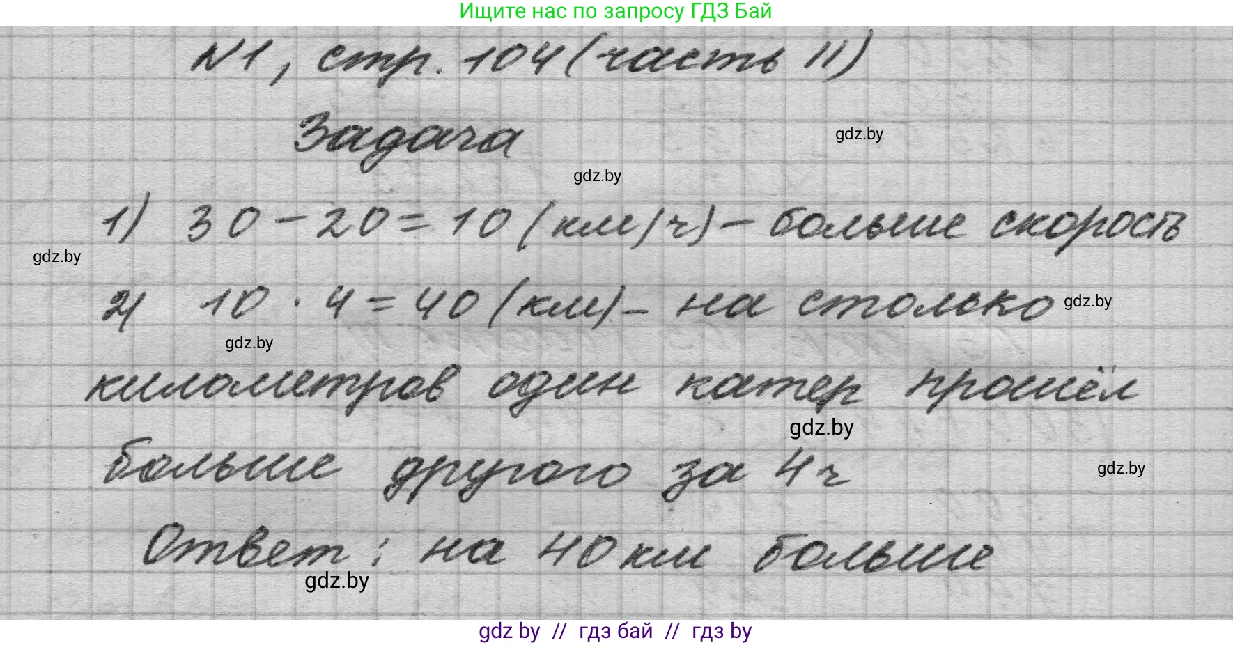 Математика, 4 класс Учебник, авторы: Муравьева Галина Леонидовна, Урбан Мария Анатольевна, издательство Национальный институт образования, Минск, 2022, розового цвета, Часть 2, страница 104, номер 1, Решение 1