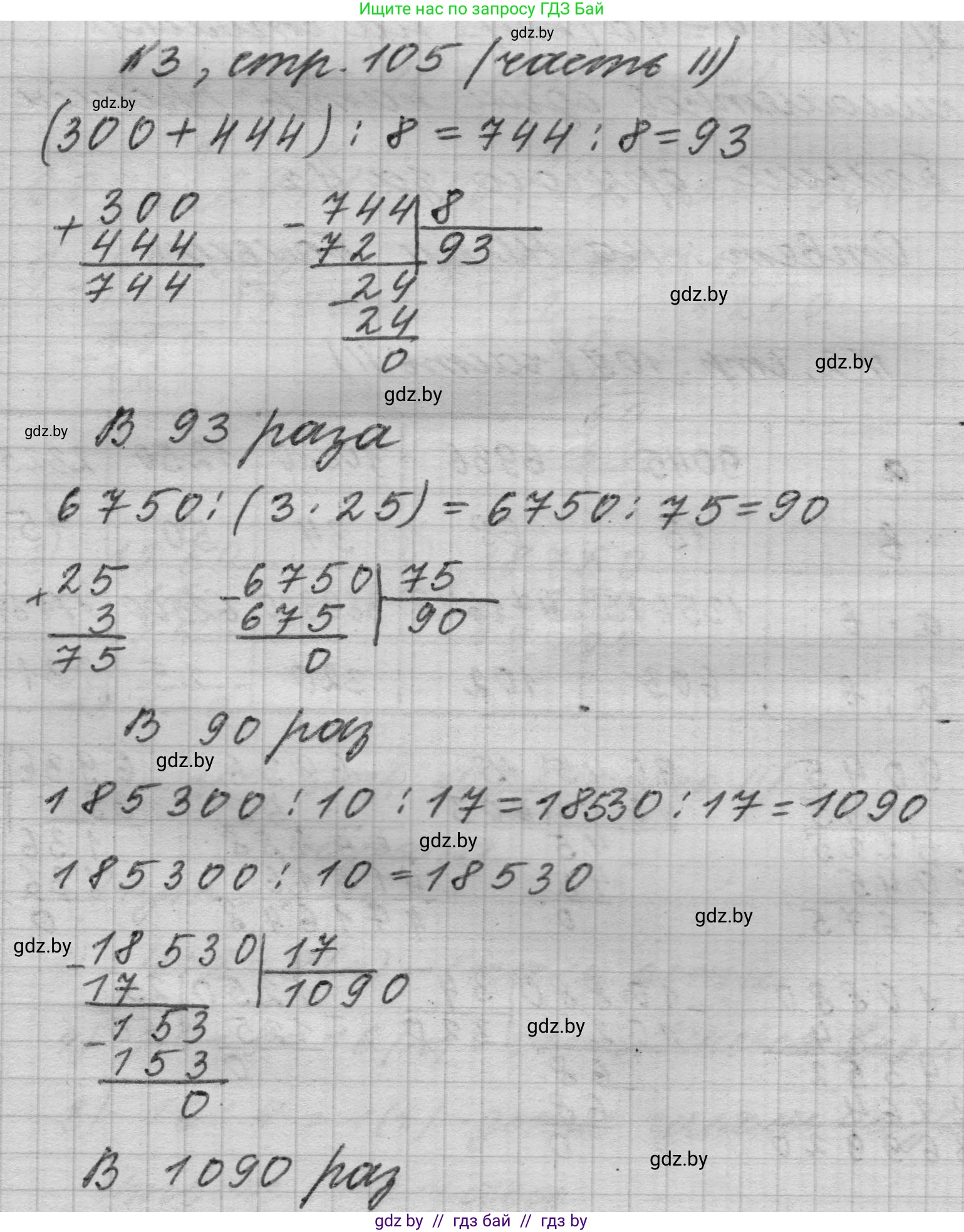 Математика, 4 класс Учебник, авторы: Муравьева Галина Леонидовна, Урбан Мария Анатольевна, издательство Национальный институт образования, Минск, 2022, розового цвета, Часть 2, страница 105, номер 3, Решение 1