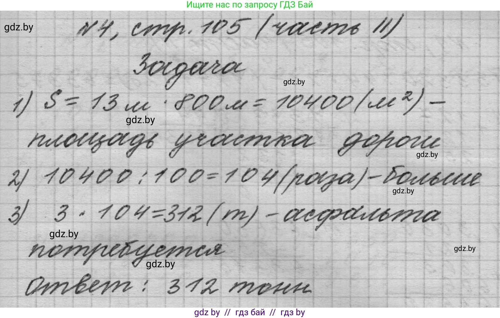 Математика, 4 класс Учебник, авторы: Муравьева Галина Леонидовна, Урбан Мария Анатольевна, издательство Национальный институт образования, Минск, 2022, розового цвета, Часть 2, страница 105, номер 4, Решение 1