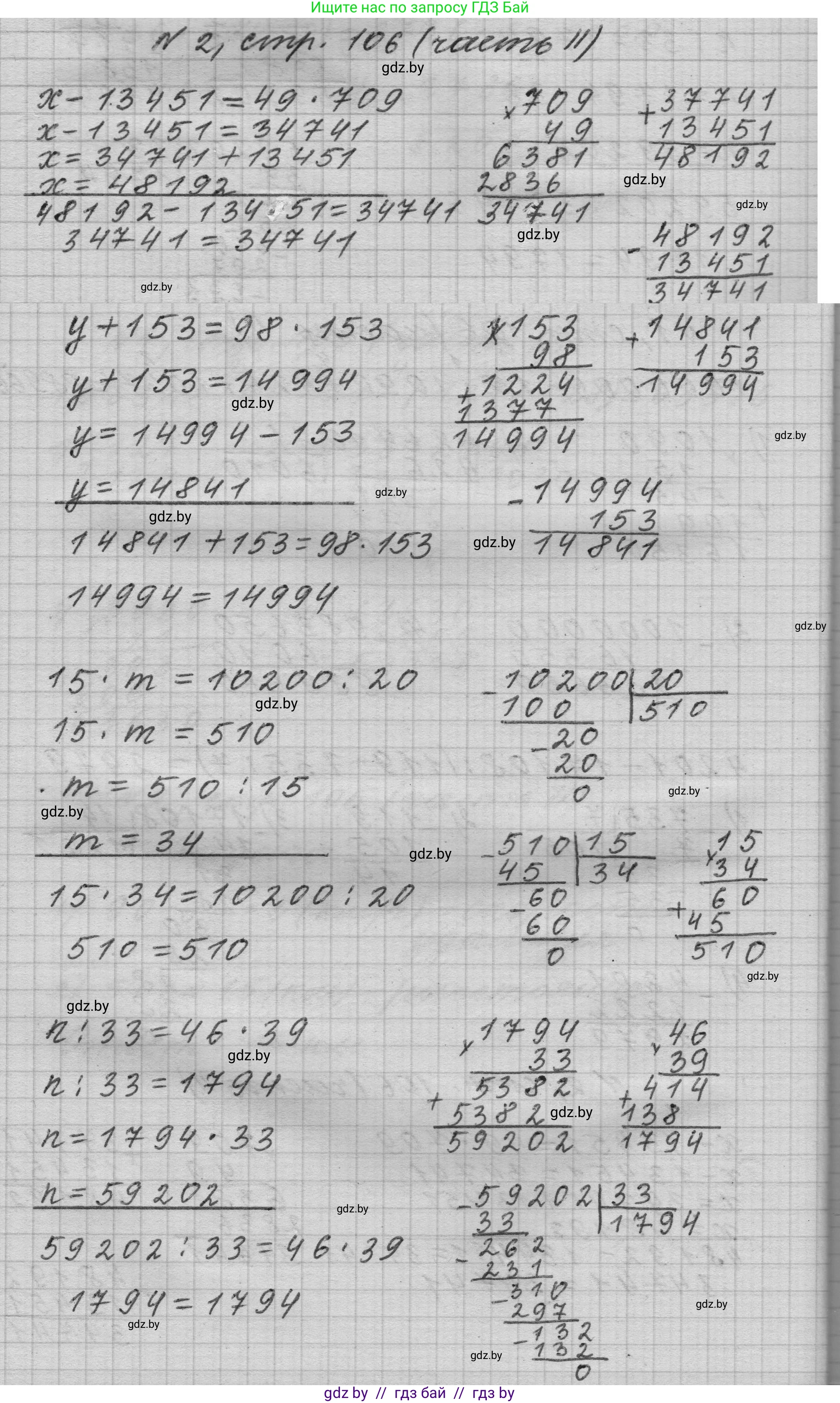 Математика, 4 класс Учебник, авторы: Муравьева Галина Леонидовна, Урбан Мария Анатольевна, издательство Национальный институт образования, Минск, 2022, розового цвета, Часть 2, страница 106, номер 2, Решение 1