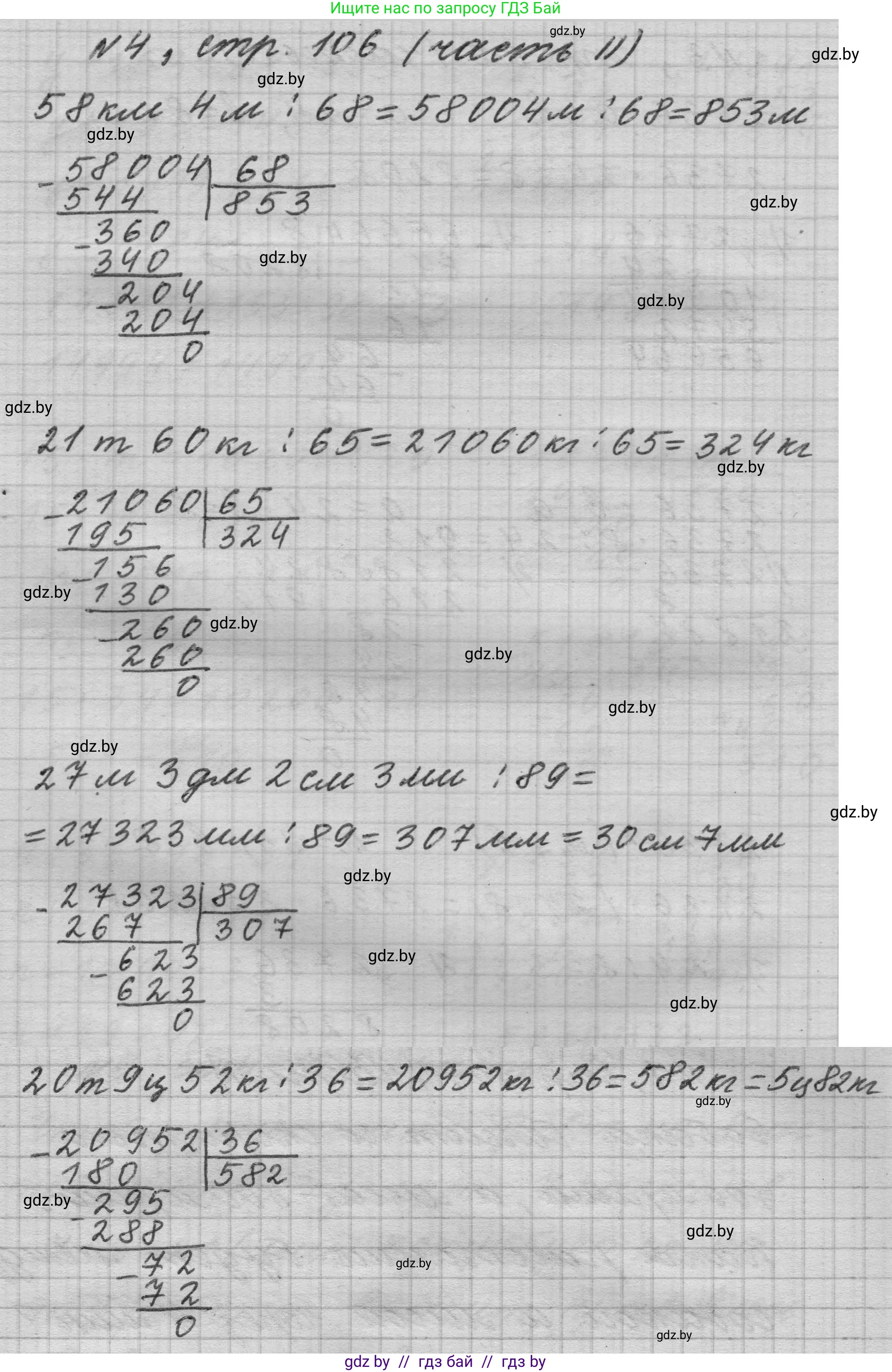 Математика, 4 класс Учебник, авторы: Муравьева Галина Леонидовна, Урбан Мария Анатольевна, издательство Национальный институт образования, Минск, 2022, розового цвета, Часть 2, страница 106, номер 4, Решение 1