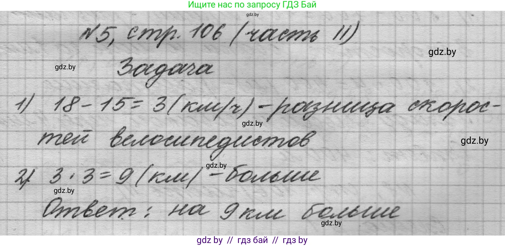 Математика, 4 класс Учебник, авторы: Муравьева Галина Леонидовна, Урбан Мария Анатольевна, издательство Национальный институт образования, Минск, 2022, розового цвета, Часть 2, страница 106, номер 5, Решение 1