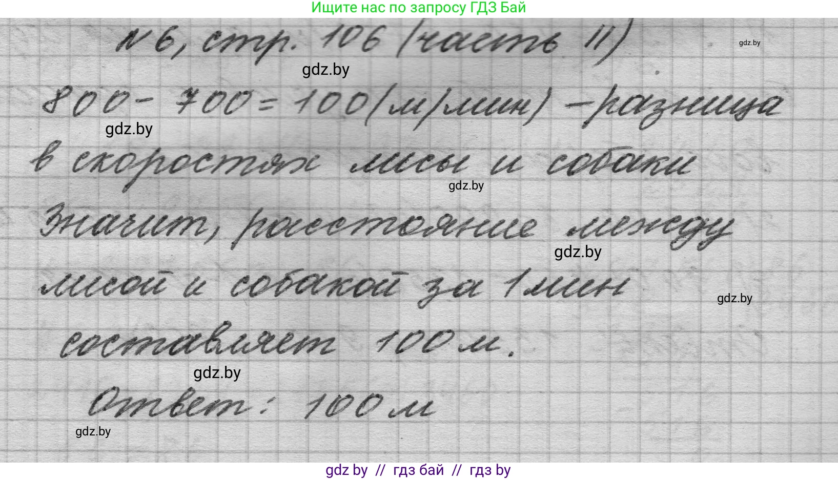 Математика, 4 класс Учебник, авторы: Муравьева Галина Леонидовна, Урбан Мария Анатольевна, издательство Национальный институт образования, Минск, 2022, розового цвета, Часть 2, страница 106, номер 6, Решение 1