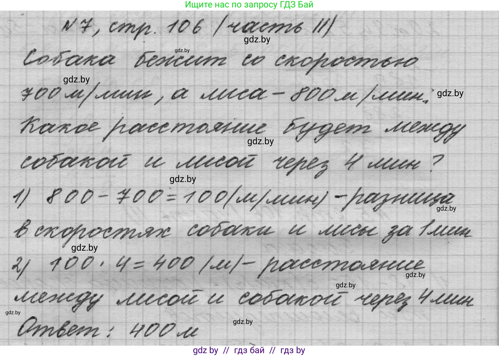 Математика, 4 класс Учебник, авторы: Муравьева Галина Леонидовна, Урбан Мария Анатольевна, издательство Национальный институт образования, Минск, 2022, розового цвета, Часть 2, страница 106, номер 7, Решение 1