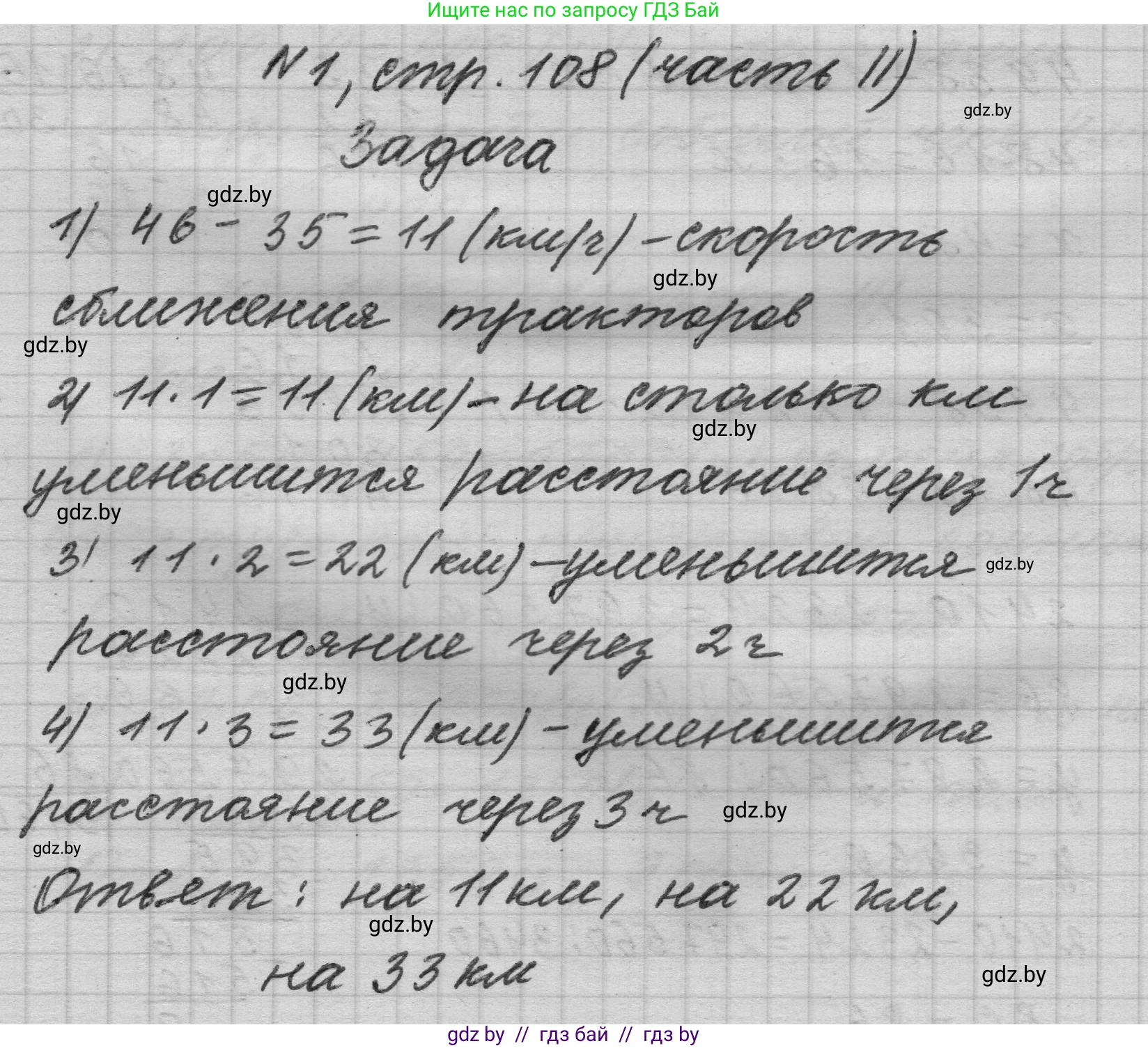 Математика, 4 класс Учебник, авторы: Муравьева Галина Леонидовна, Урбан Мария Анатольевна, издательство Национальный институт образования, Минск, 2022, розового цвета, Часть 2, страница 108, номер 1, Решение 1
