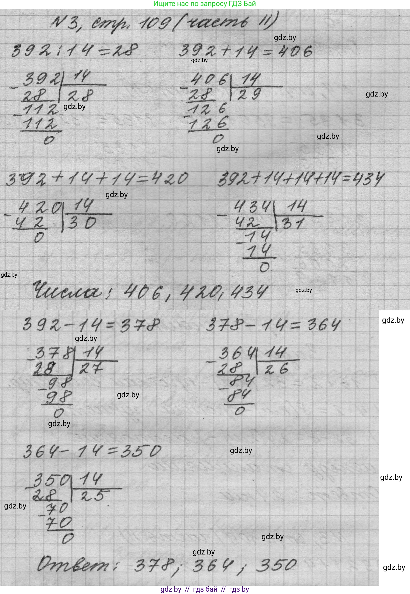 Математика, 4 класс Учебник, авторы: Муравьева Галина Леонидовна, Урбан Мария Анатольевна, издательство Национальный институт образования, Минск, 2022, розового цвета, Часть 2, страница 109, номер 3, Решение 1