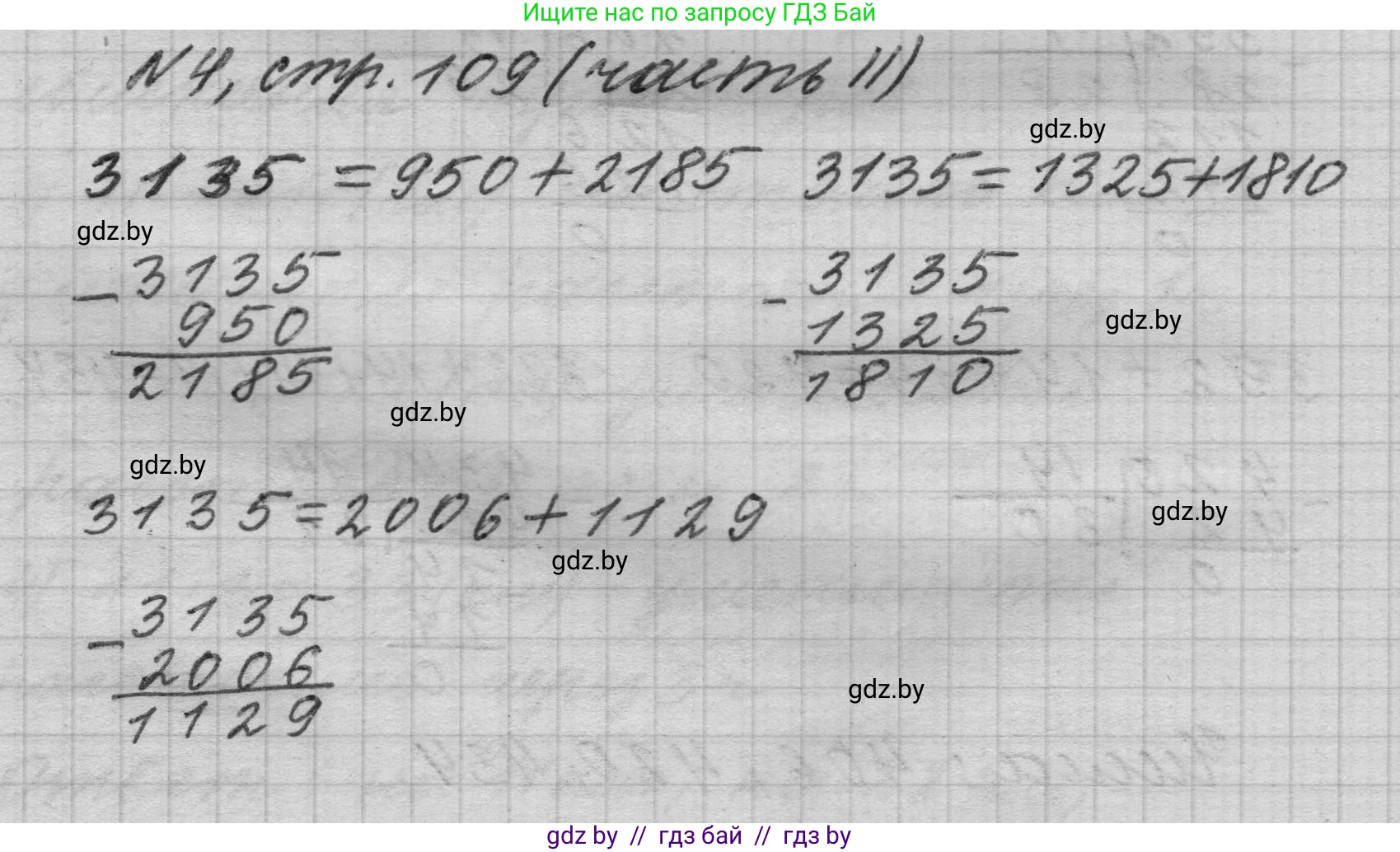 Математика, 4 класс Учебник, авторы: Муравьева Галина Леонидовна, Урбан Мария Анатольевна, издательство Национальный институт образования, Минск, 2022, розового цвета, Часть 2, страница 109, номер 4, Решение 1