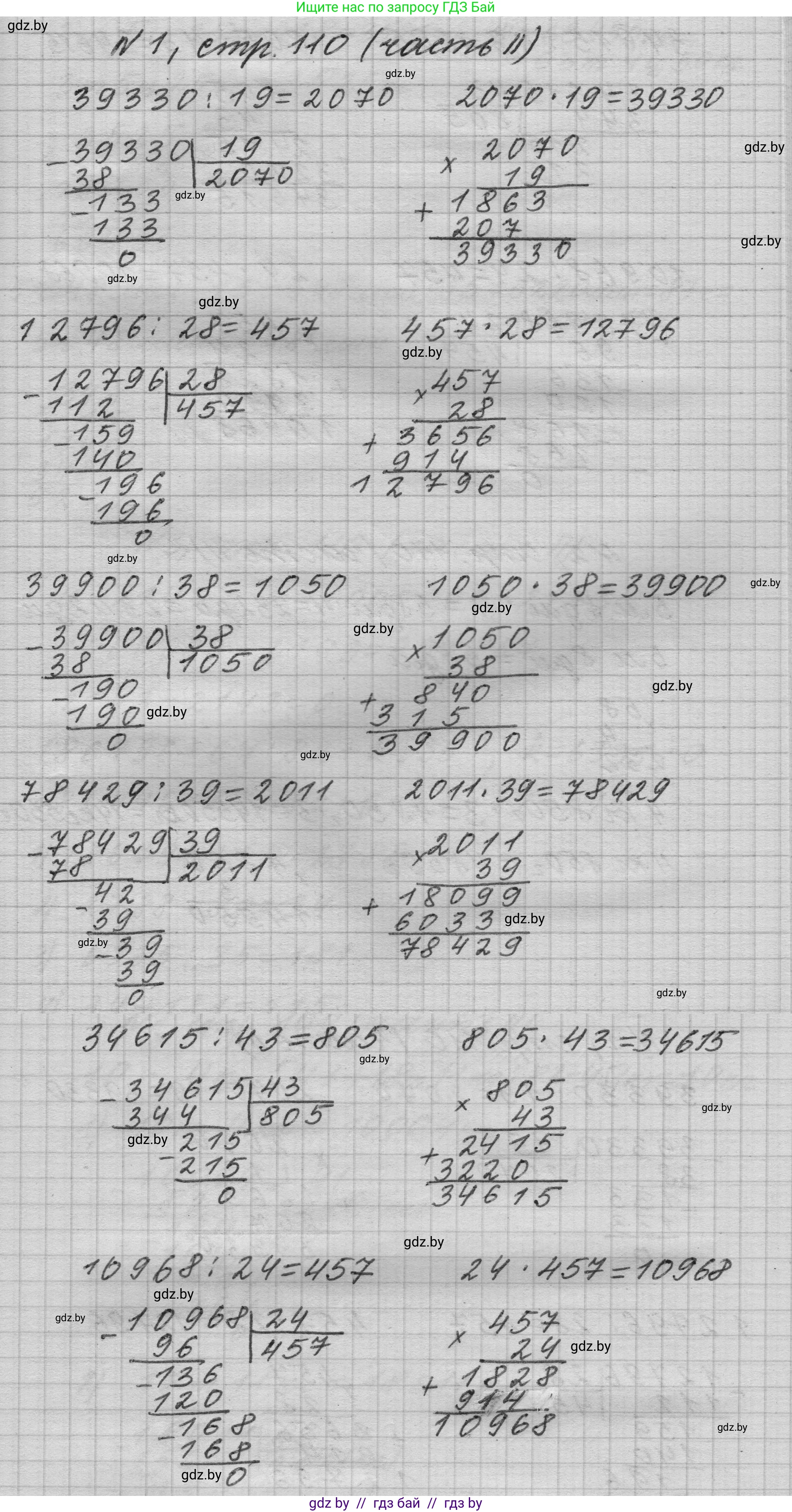 Математика, 4 класс Учебник, авторы: Муравьева Галина Леонидовна, Урбан Мария Анатольевна, издательство Национальный институт образования, Минск, 2022, розового цвета, Часть 2, страница 110, номер 1, Решение 1
