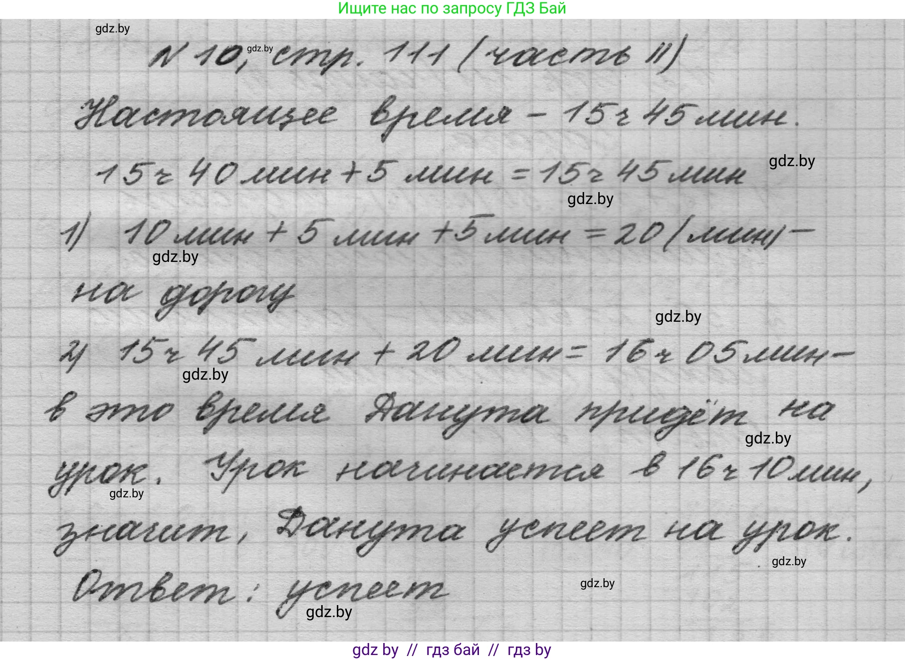 Математика, 4 класс Учебник, авторы: Муравьева Галина Леонидовна, Урбан Мария Анатольевна, издательство Национальный институт образования, Минск, 2022, розового цвета, Часть 2, страница 111, номер 10, Решение 1