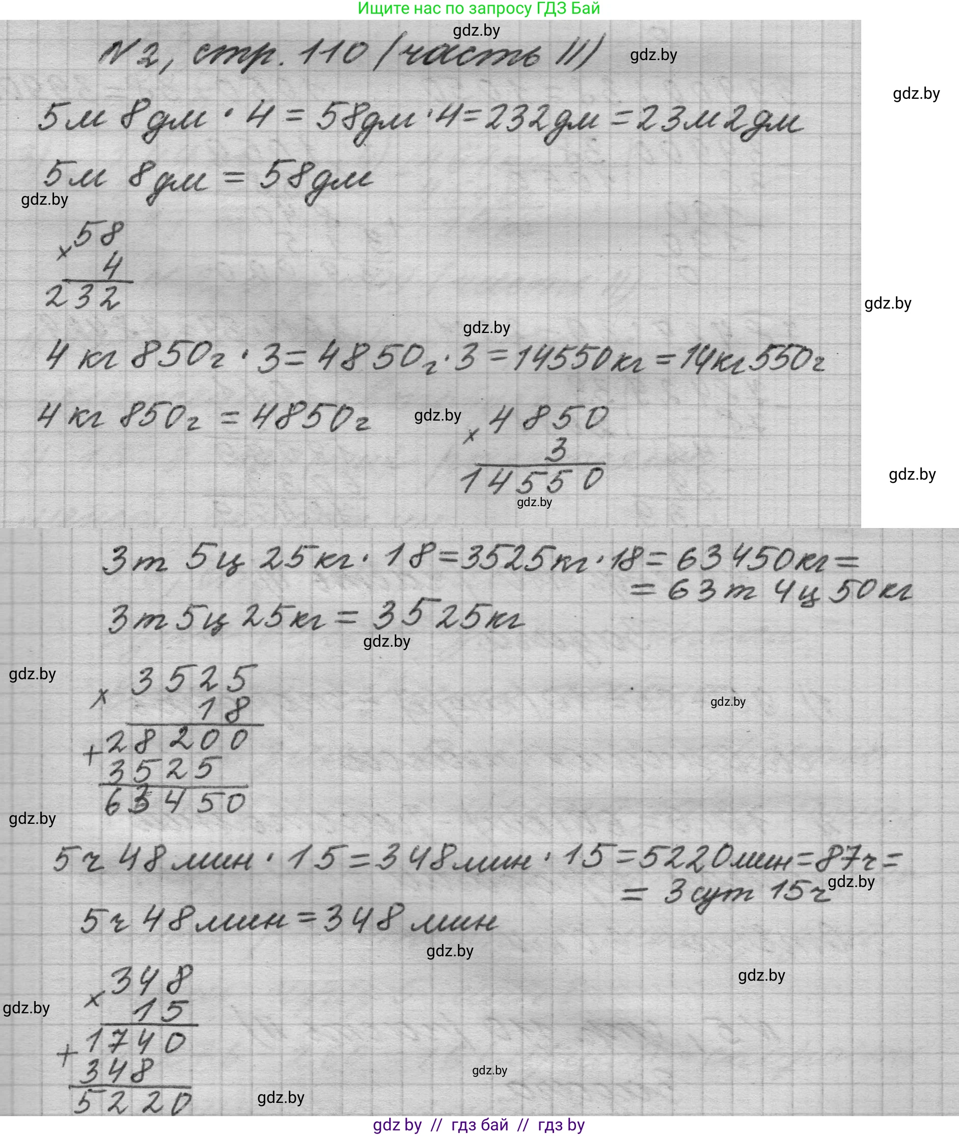 Математика, 4 класс Учебник, авторы: Муравьева Галина Леонидовна, Урбан Мария Анатольевна, издательство Национальный институт образования, Минск, 2022, розового цвета, Часть 2, страница 110, номер 2, Решение 1