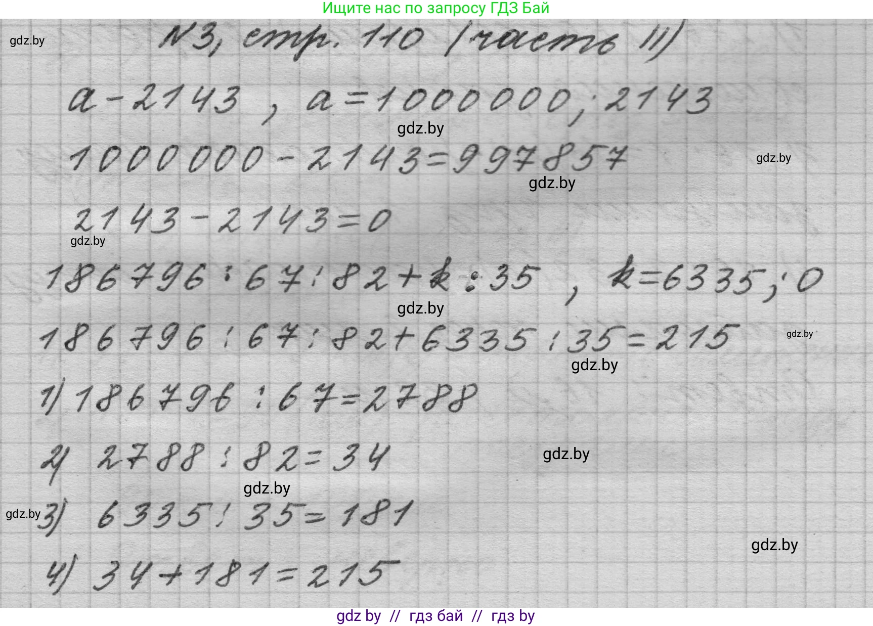 Математика, 4 класс Учебник, авторы: Муравьева Галина Леонидовна, Урбан Мария Анатольевна, издательство Национальный институт образования, Минск, 2022, розового цвета, Часть 2, страница 110, номер 3, Решение 1
