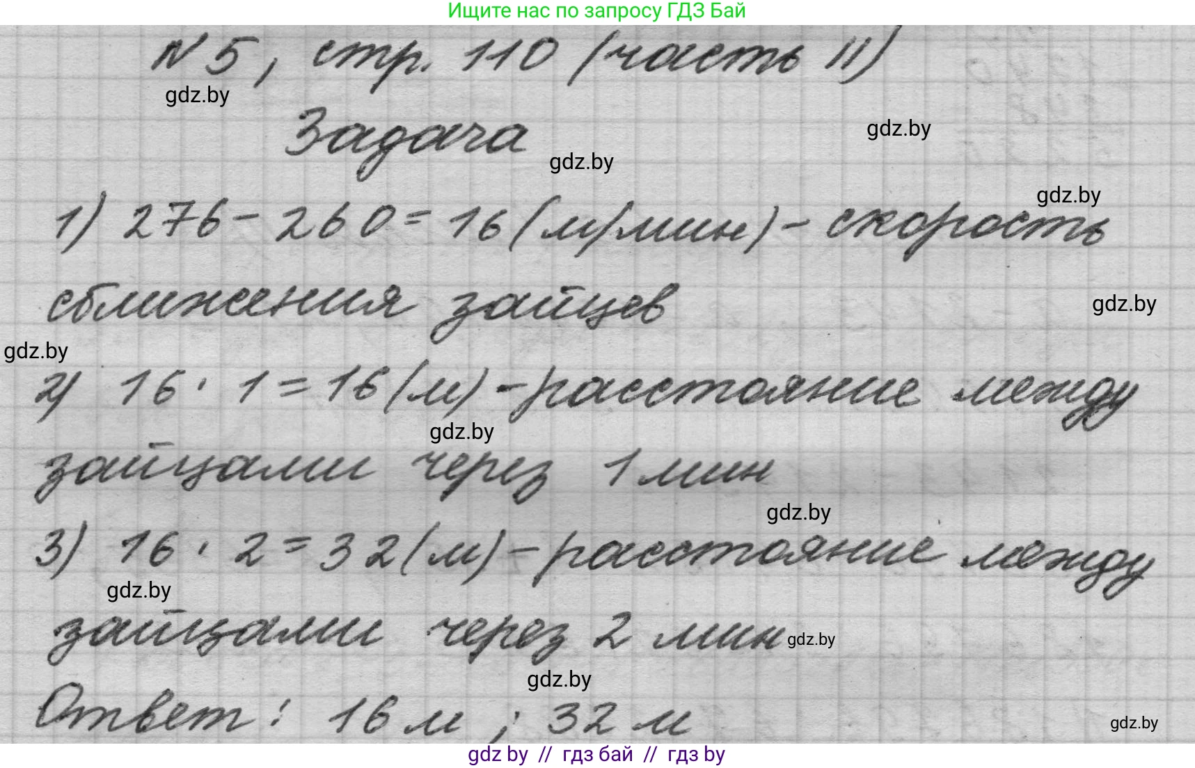 Математика, 4 класс Учебник, авторы: Муравьева Галина Леонидовна, Урбан Мария Анатольевна, издательство Национальный институт образования, Минск, 2022, розового цвета, Часть 2, страница 110, номер 5, Решение 1
