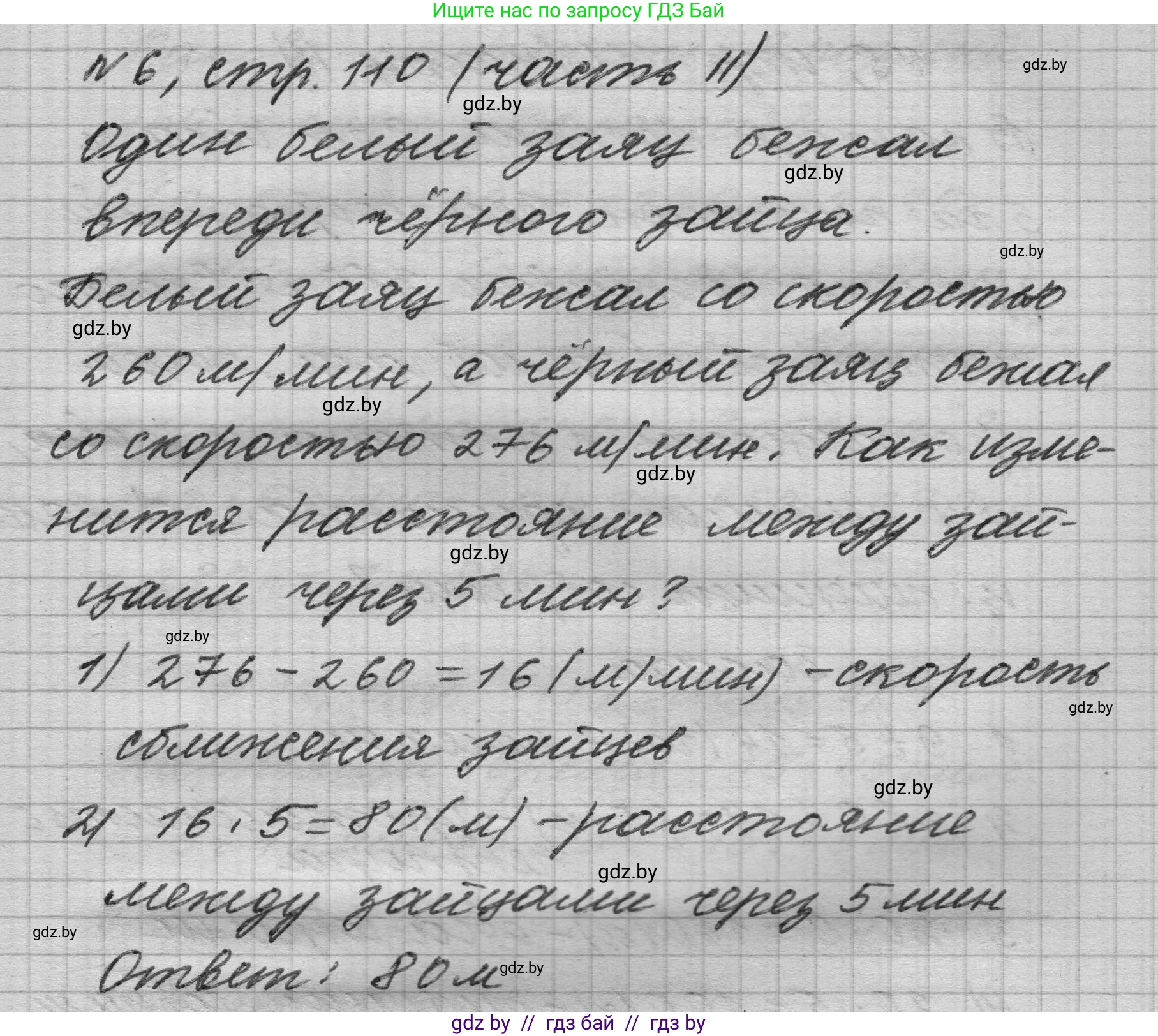 Математика, 4 класс Учебник, авторы: Муравьева Галина Леонидовна, Урбан Мария Анатольевна, издательство Национальный институт образования, Минск, 2022, розового цвета, Часть 2, страница 110, номер 6, Решение 1