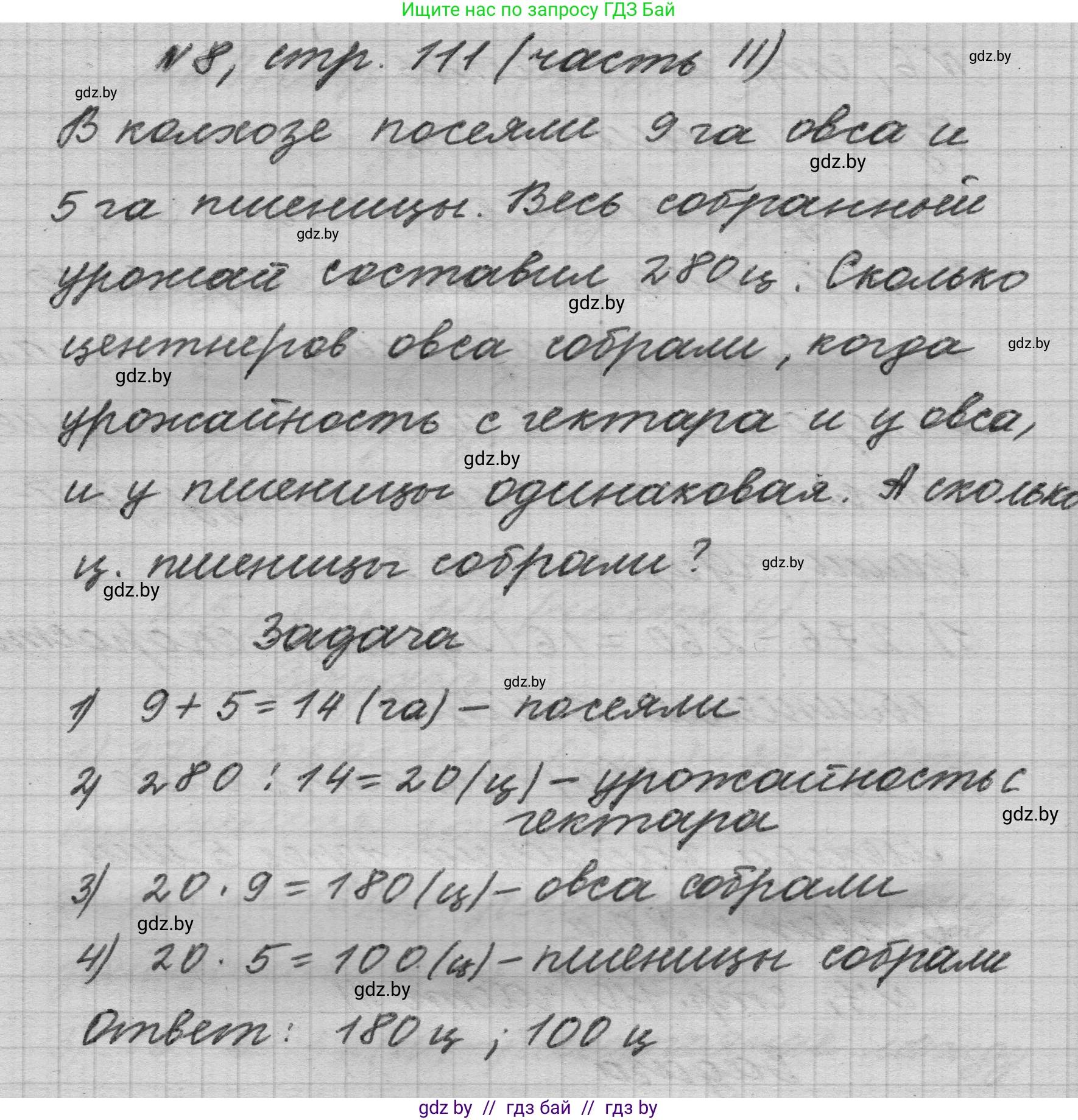 Математика, 4 класс Учебник, авторы: Муравьева Галина Леонидовна, Урбан Мария Анатольевна, издательство Национальный институт образования, Минск, 2022, розового цвета, Часть 2, страница 111, номер 8, Решение 1