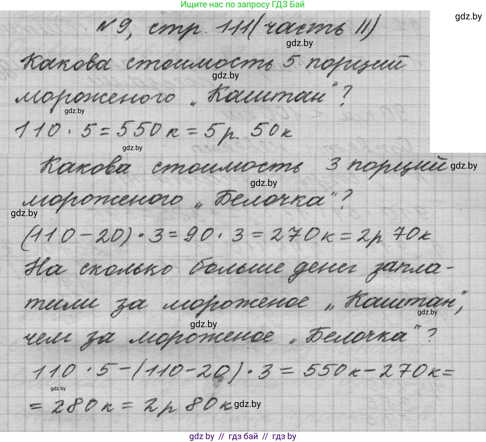 Математика, 4 класс Учебник, авторы: Муравьева Галина Леонидовна, Урбан Мария Анатольевна, издательство Национальный институт образования, Минск, 2022, розового цвета, Часть 2, страница 111, номер 9, Решение 1