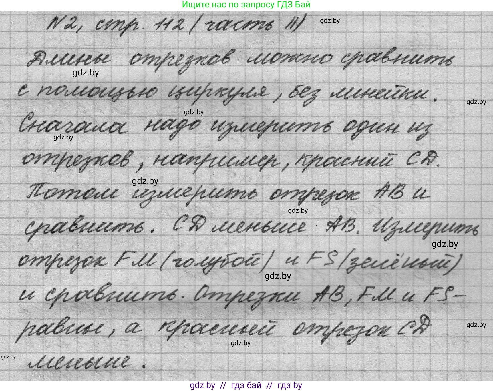 Математика, 4 класс Учебник, авторы: Муравьева Галина Леонидовна, Урбан Мария Анатольевна, издательство Национальный институт образования, Минск, 2022, розового цвета, Часть 2, страница 112, номер 2, Решение 1