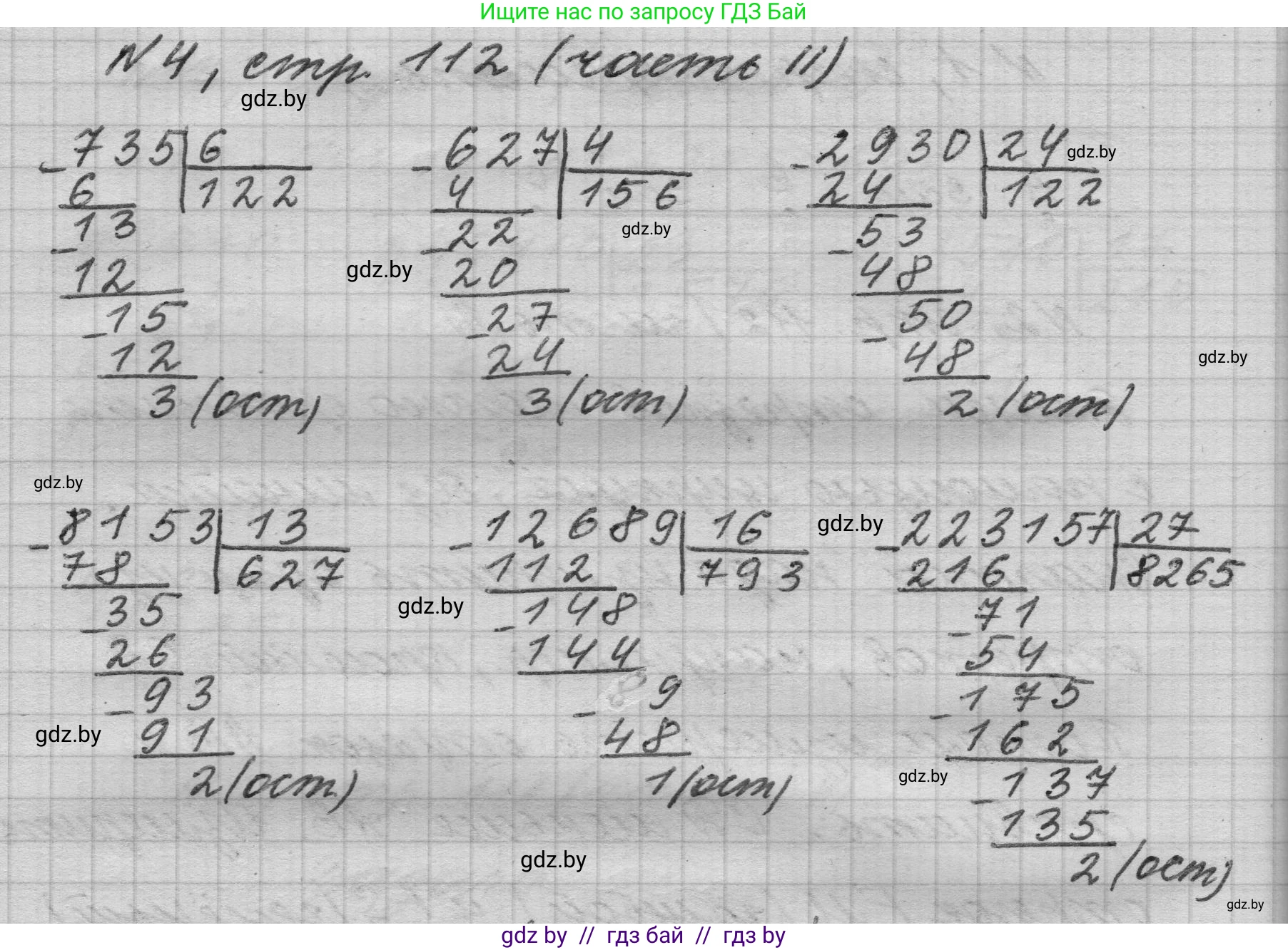 Математика, 4 класс Учебник, авторы: Муравьева Галина Леонидовна, Урбан Мария Анатольевна, издательство Национальный институт образования, Минск, 2022, розового цвета, Часть 2, страница 112, номер 4, Решение 1