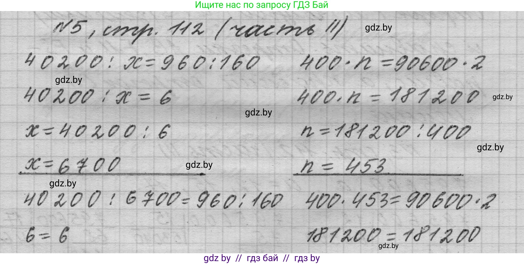 Математика, 4 класс Учебник, авторы: Муравьева Галина Леонидовна, Урбан Мария Анатольевна, издательство Национальный институт образования, Минск, 2022, розового цвета, Часть 2, страница 112, номер 5, Решение 1