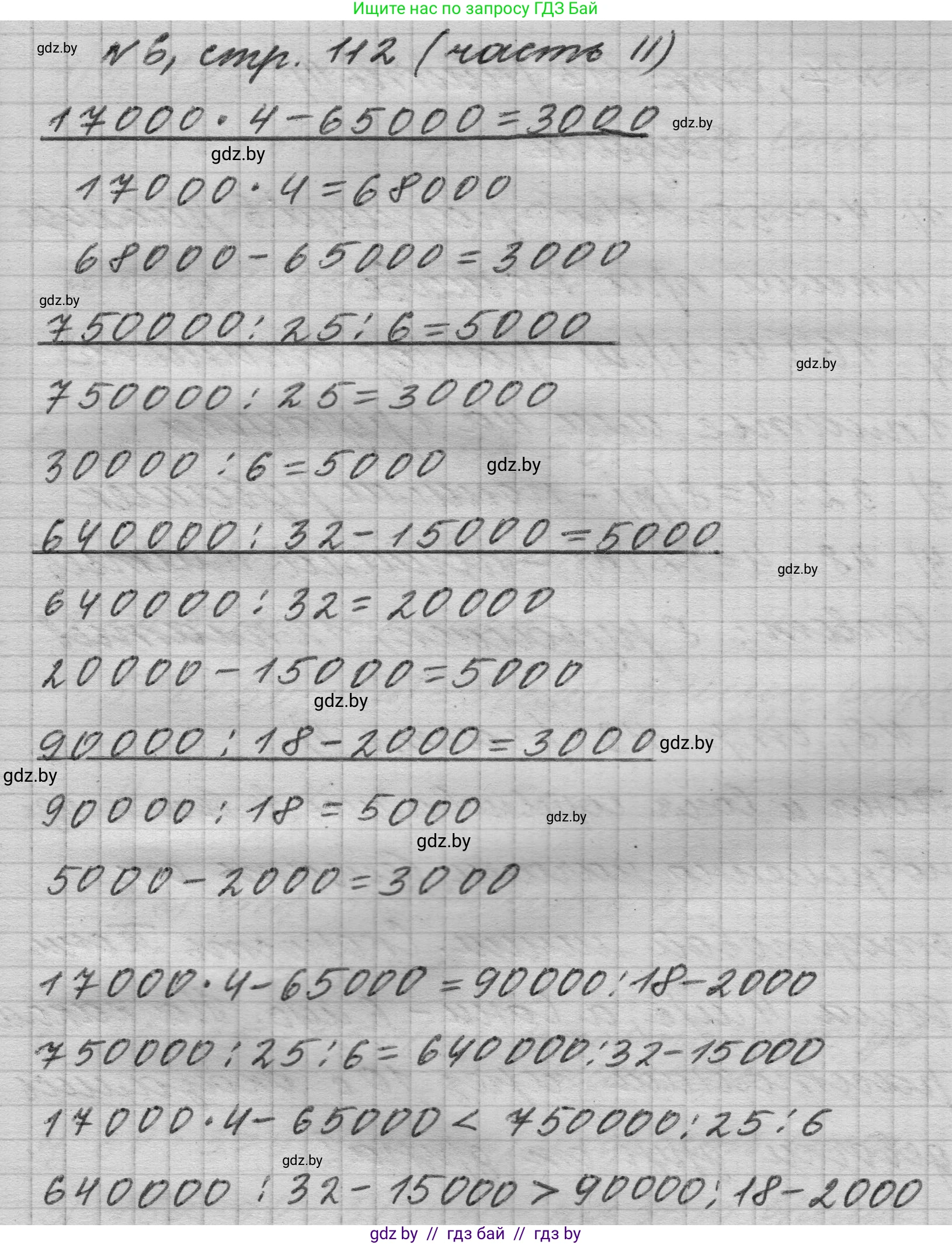 Математика, 4 класс Учебник, авторы: Муравьева Галина Леонидовна, Урбан Мария Анатольевна, издательство Национальный институт образования, Минск, 2022, розового цвета, Часть 2, страница 112, номер 6, Решение 1