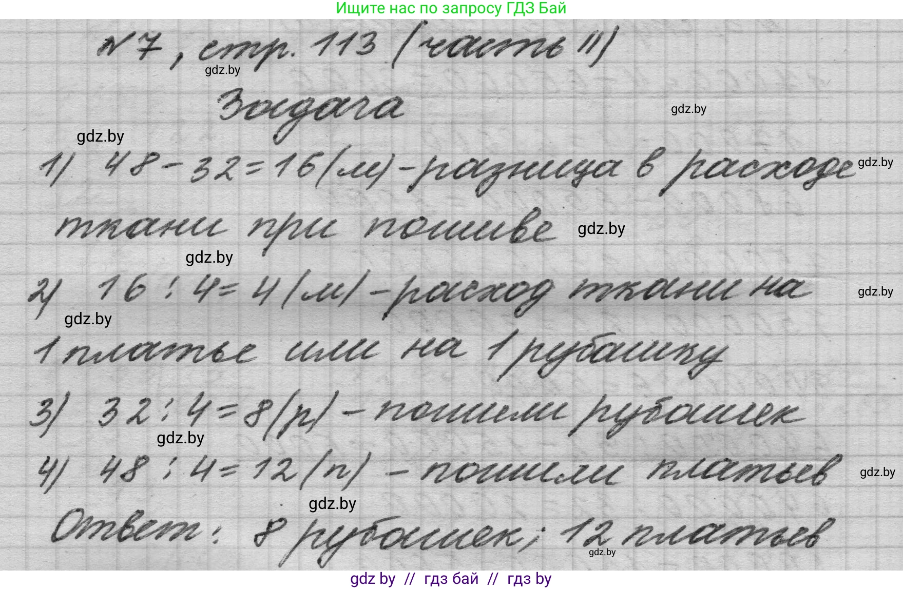 Математика, 4 класс Учебник, авторы: Муравьева Галина Леонидовна, Урбан Мария Анатольевна, издательство Национальный институт образования, Минск, 2022, розового цвета, Часть 2, страница 113, номер 7, Решение 1