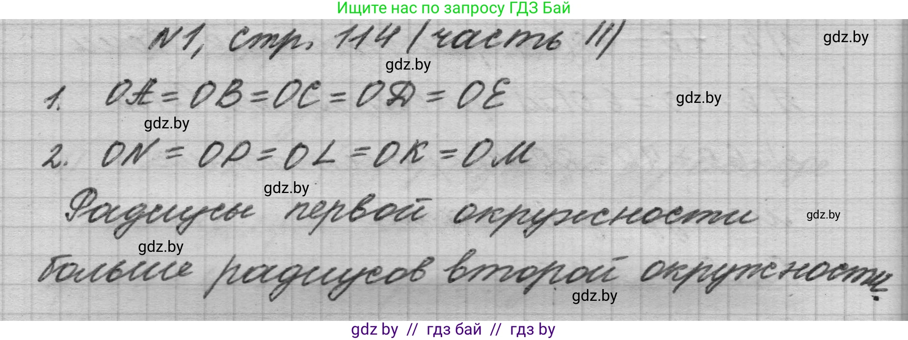 Математика, 4 класс Учебник, авторы: Муравьева Галина Леонидовна, Урбан Мария Анатольевна, издательство Национальный институт образования, Минск, 2022, розового цвета, Часть 2, страница 114, номер 1, Решение 1