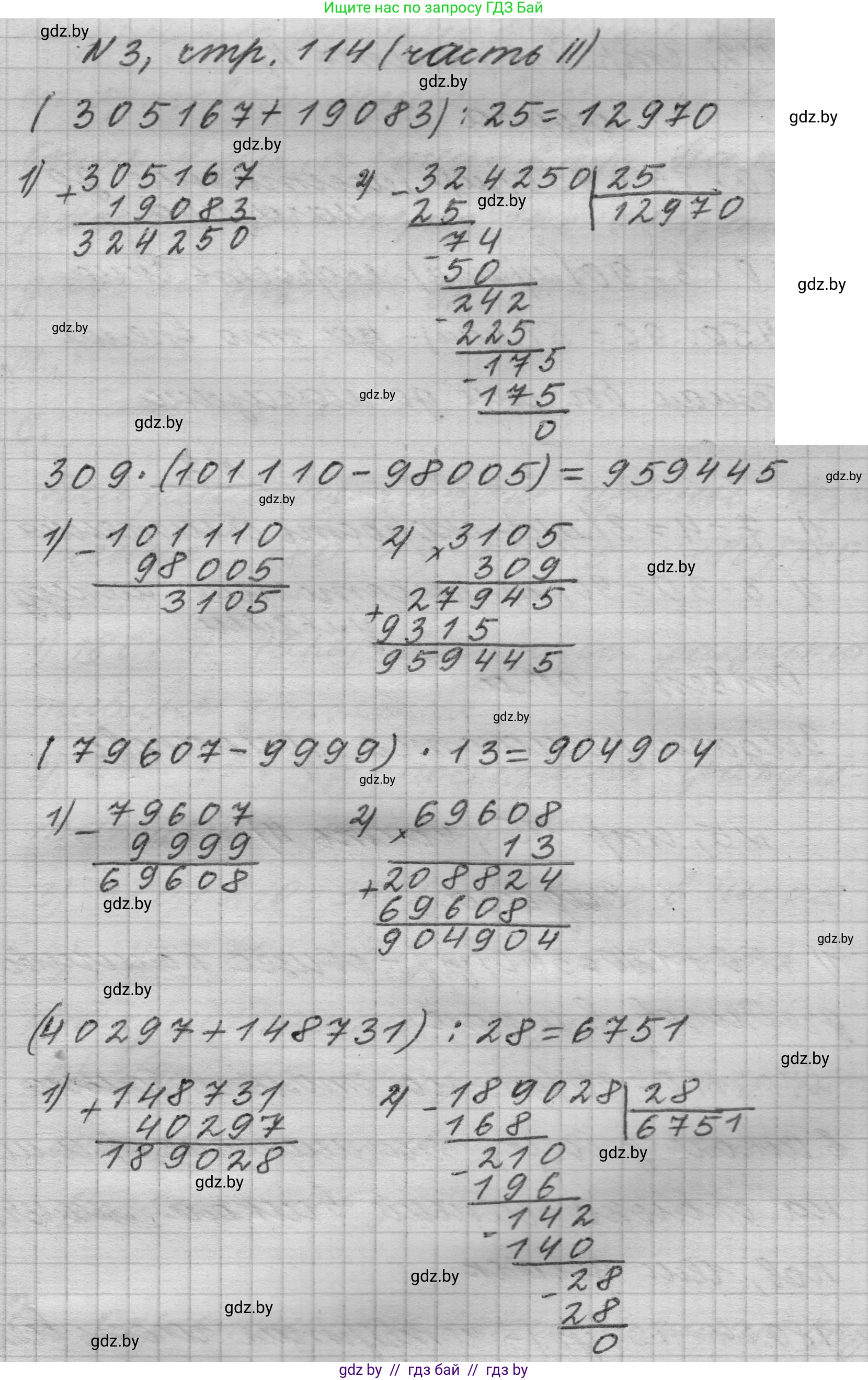 Математика, 4 класс Учебник, авторы: Муравьева Галина Леонидовна, Урбан Мария Анатольевна, издательство Национальный институт образования, Минск, 2022, розового цвета, Часть 2, страница 114, номер 3, Решение 1