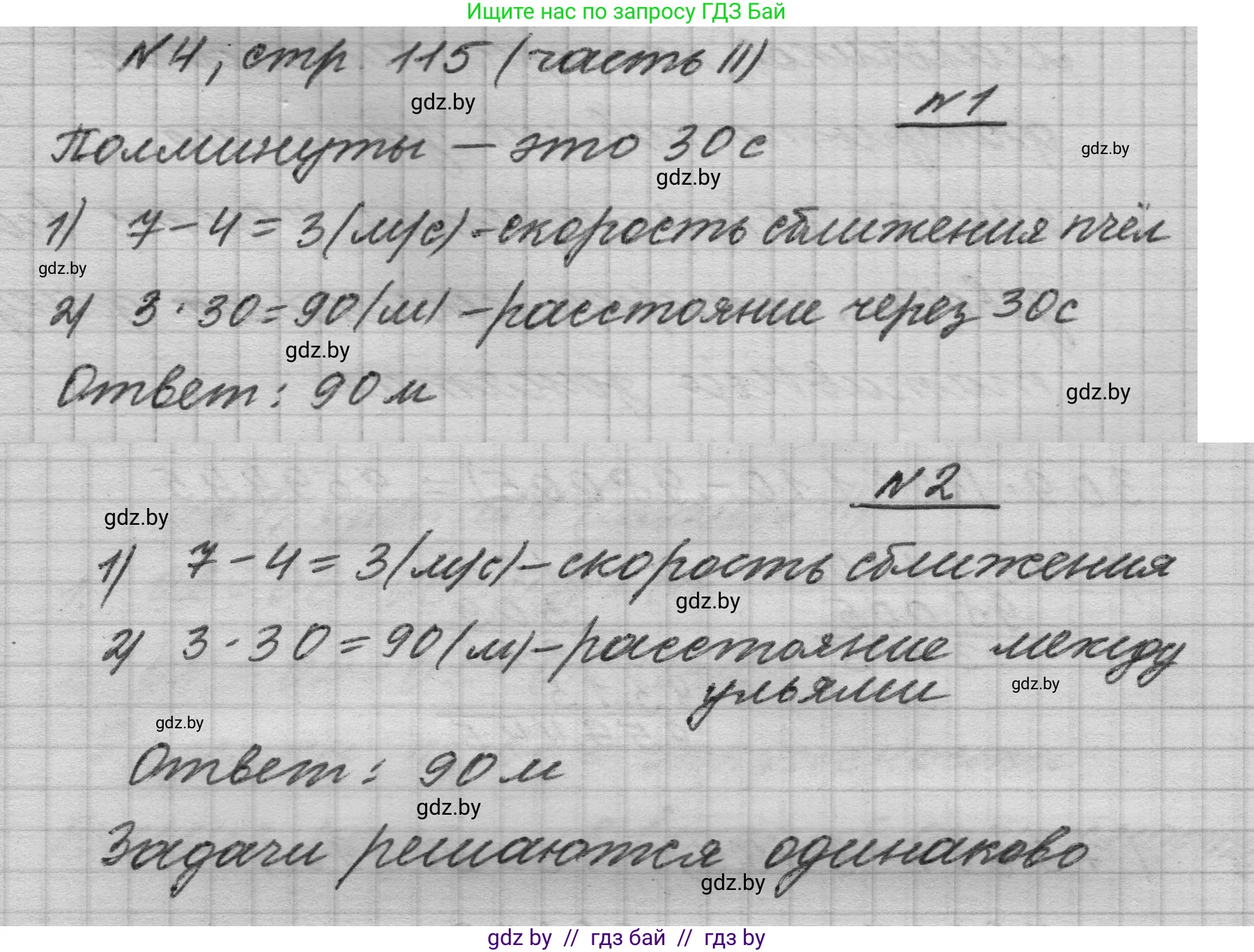 Математика, 4 класс Учебник, авторы: Муравьева Галина Леонидовна, Урбан Мария Анатольевна, издательство Национальный институт образования, Минск, 2022, розового цвета, Часть 2, страница 115, номер 4, Решение 1