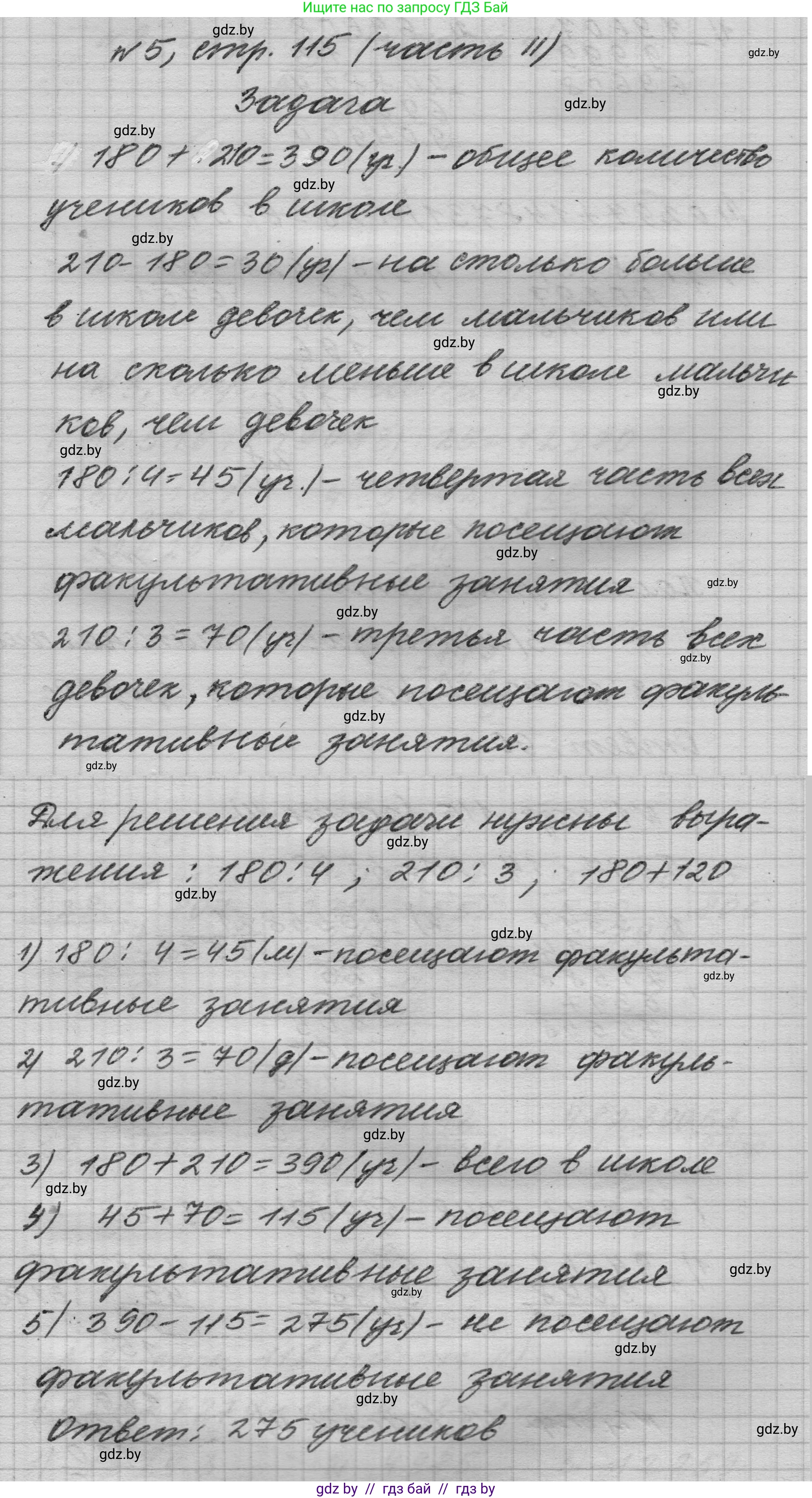Математика, 4 класс Учебник, авторы: Муравьева Галина Леонидовна, Урбан Мария Анатольевна, издательство Национальный институт образования, Минск, 2022, розового цвета, Часть 2, страница 115, номер 5, Решение 1