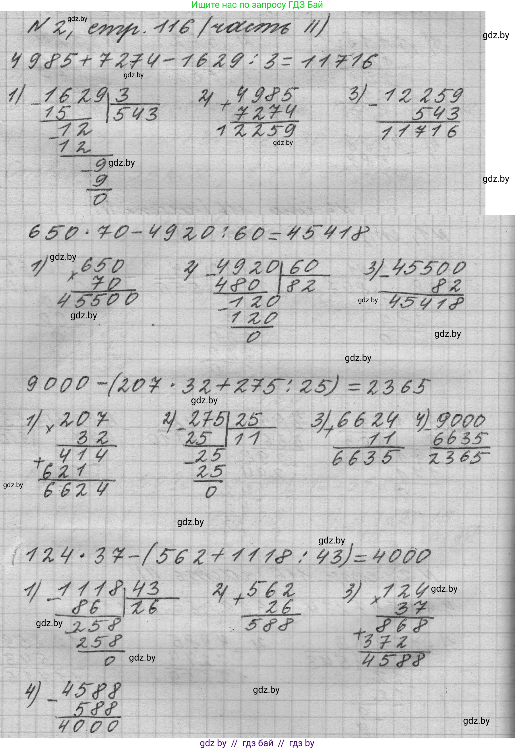 Математика, 4 класс Учебник, авторы: Муравьева Галина Леонидовна, Урбан Мария Анатольевна, издательство Национальный институт образования, Минск, 2022, розового цвета, Часть 2, страница 116, номер 2, Решение 1