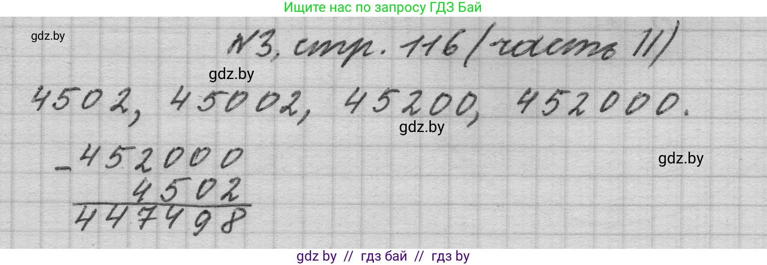 Математика, 4 класс Учебник, авторы: Муравьева Галина Леонидовна, Урбан Мария Анатольевна, издательство Национальный институт образования, Минск, 2022, розового цвета, Часть 2, страница 116, номер 3, Решение 1