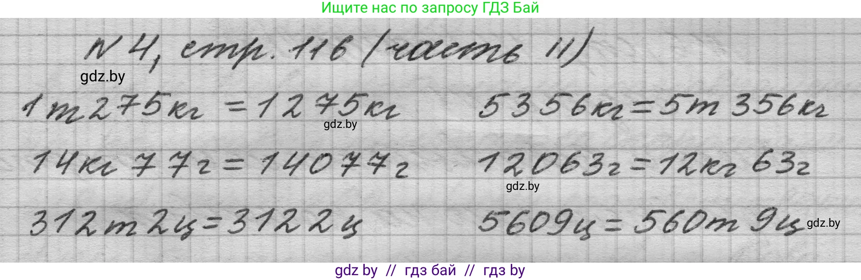 Математика, 4 класс Учебник, авторы: Муравьева Галина Леонидовна, Урбан Мария Анатольевна, издательство Национальный институт образования, Минск, 2022, розового цвета, Часть 2, страница 116, номер 4, Решение 1