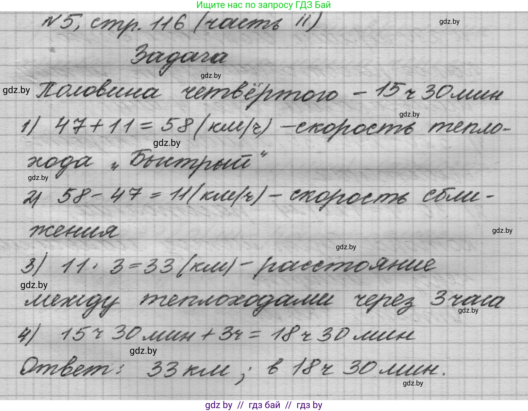 Математика, 4 класс Учебник, авторы: Муравьева Галина Леонидовна, Урбан Мария Анатольевна, издательство Национальный институт образования, Минск, 2022, розового цвета, Часть 2, страница 116, номер 5, Решение 1