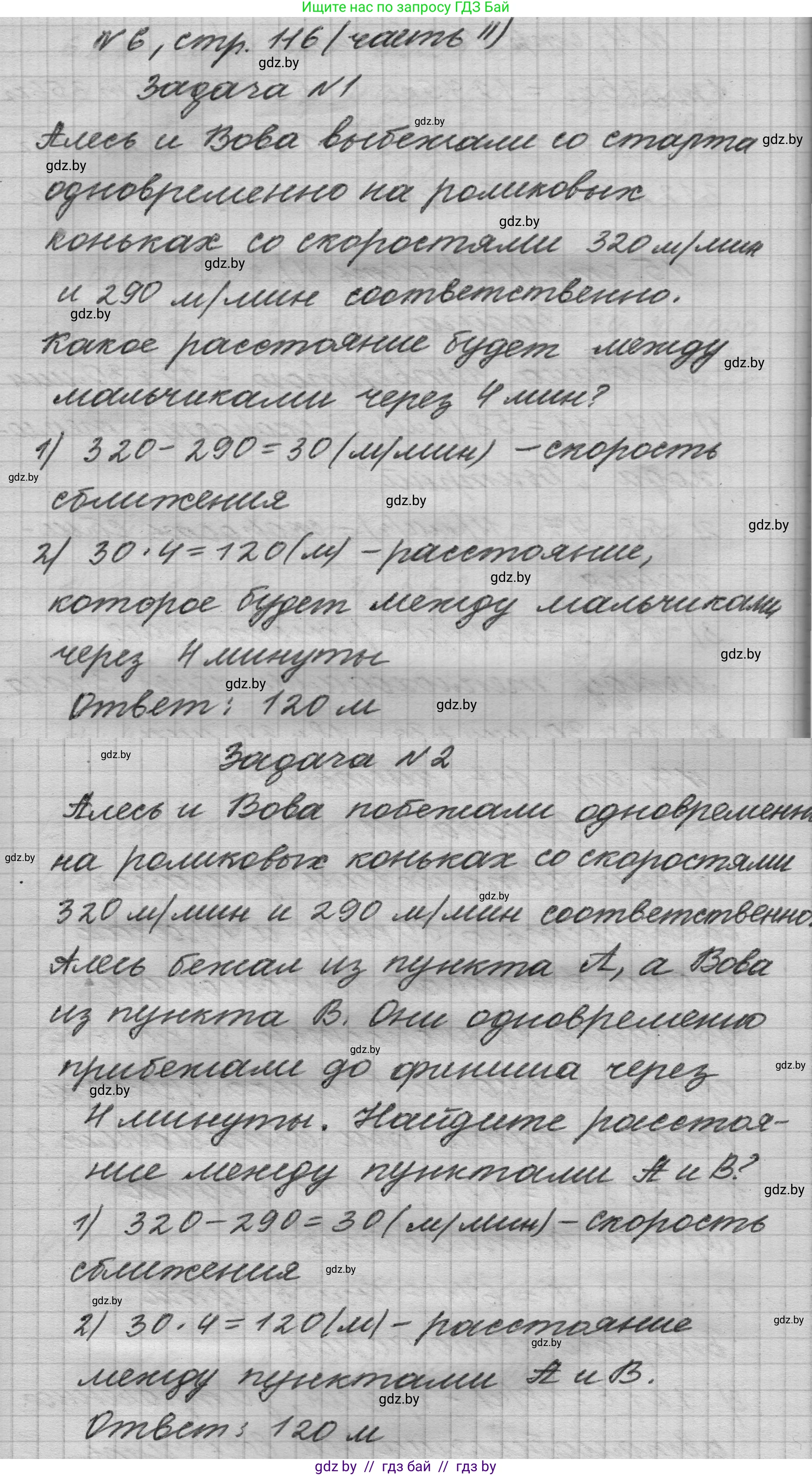 Математика, 4 класс Учебник, авторы: Муравьева Галина Леонидовна, Урбан Мария Анатольевна, издательство Национальный институт образования, Минск, 2022, розового цвета, Часть 2, страница 116, номер 6, Решение 1