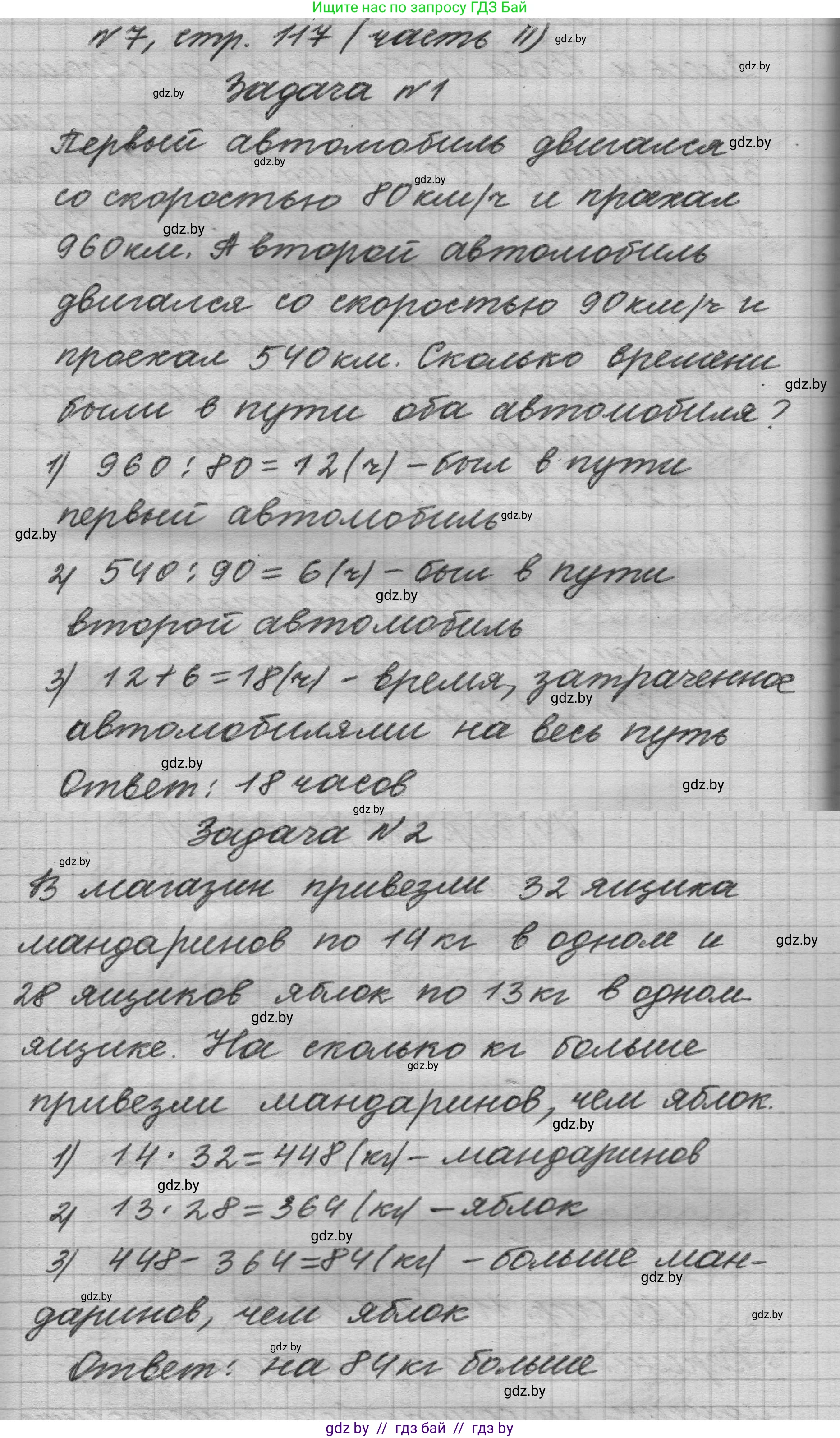 Математика, 4 класс Учебник, авторы: Муравьева Галина Леонидовна, Урбан Мария Анатольевна, издательство Национальный институт образования, Минск, 2022, розового цвета, Часть 2, страница 117, номер 7, Решение 1