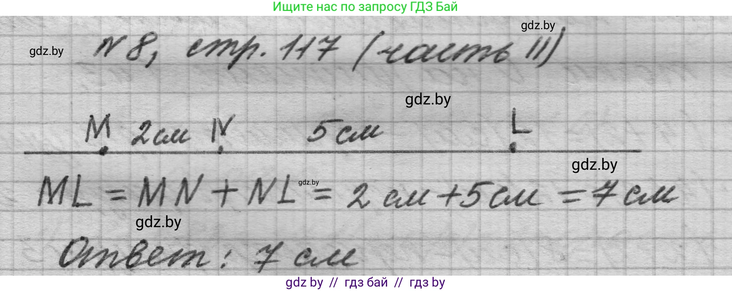 Математика, 4 класс Учебник, авторы: Муравьева Галина Леонидовна, Урбан Мария Анатольевна, издательство Национальный институт образования, Минск, 2022, розового цвета, Часть 2, страница 117, номер 8, Решение 1