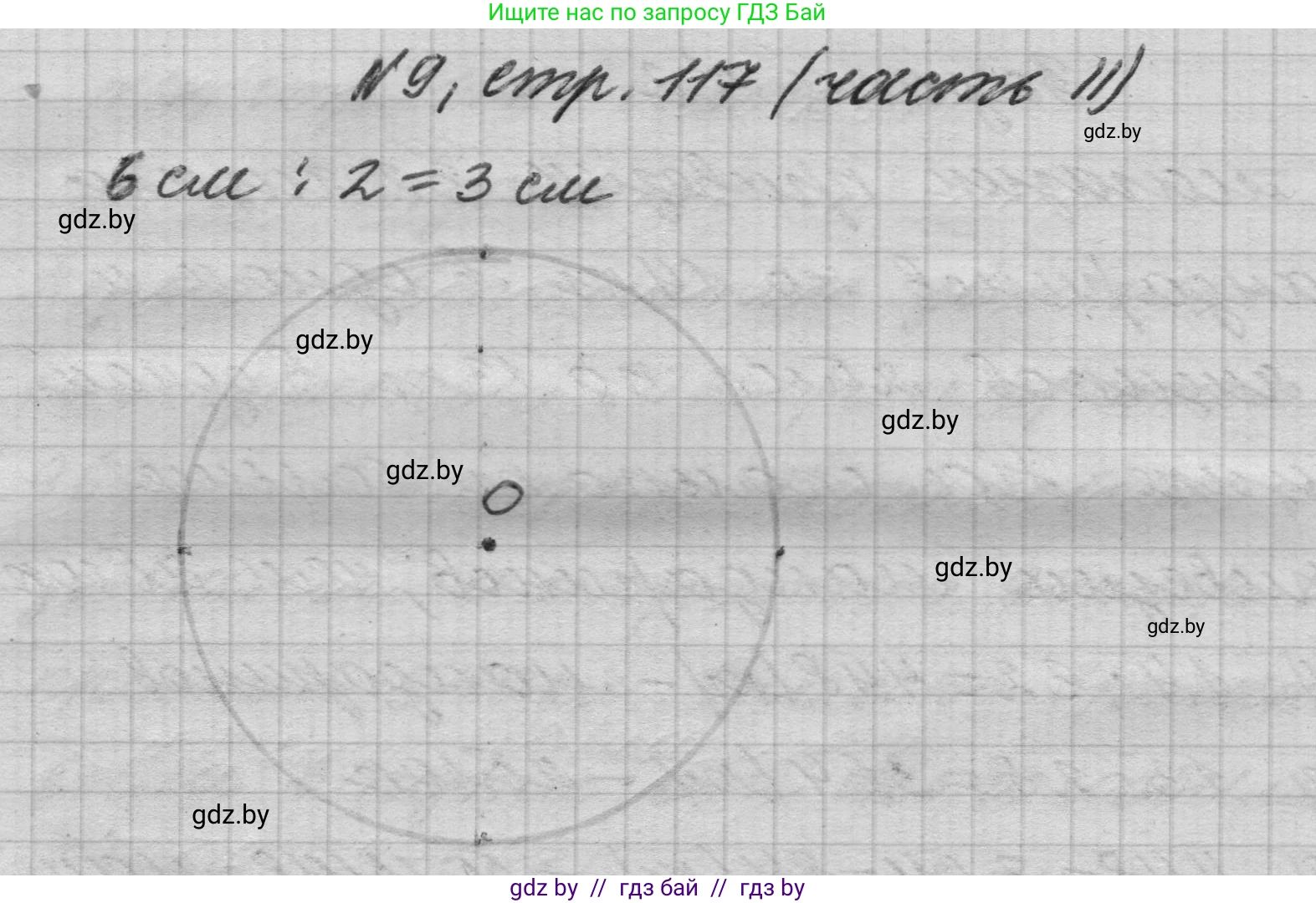 Математика, 4 класс Учебник, авторы: Муравьева Галина Леонидовна, Урбан Мария Анатольевна, издательство Национальный институт образования, Минск, 2022, розового цвета, Часть 2, страница 117, номер 9, Решение 1