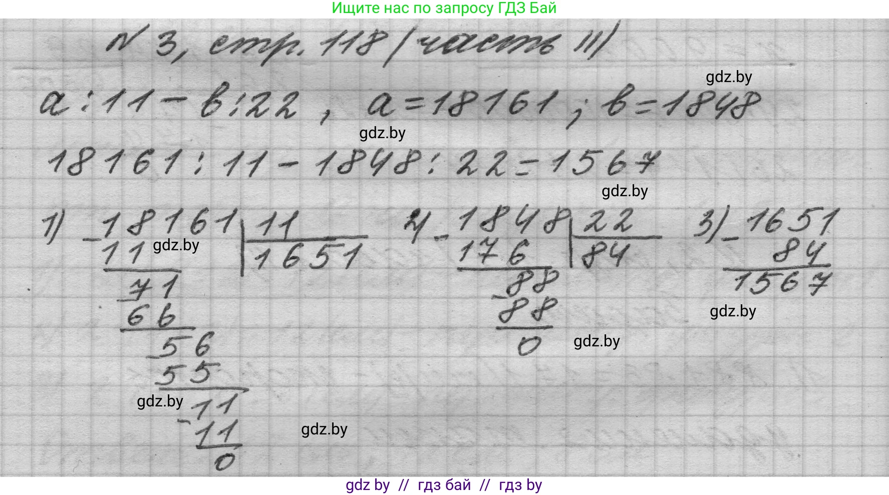 Математика, 4 класс Учебник, авторы: Муравьева Галина Леонидовна, Урбан Мария Анатольевна, издательство Национальный институт образования, Минск, 2022, розового цвета, Часть 2, страница 118, номер 3, Решение 1