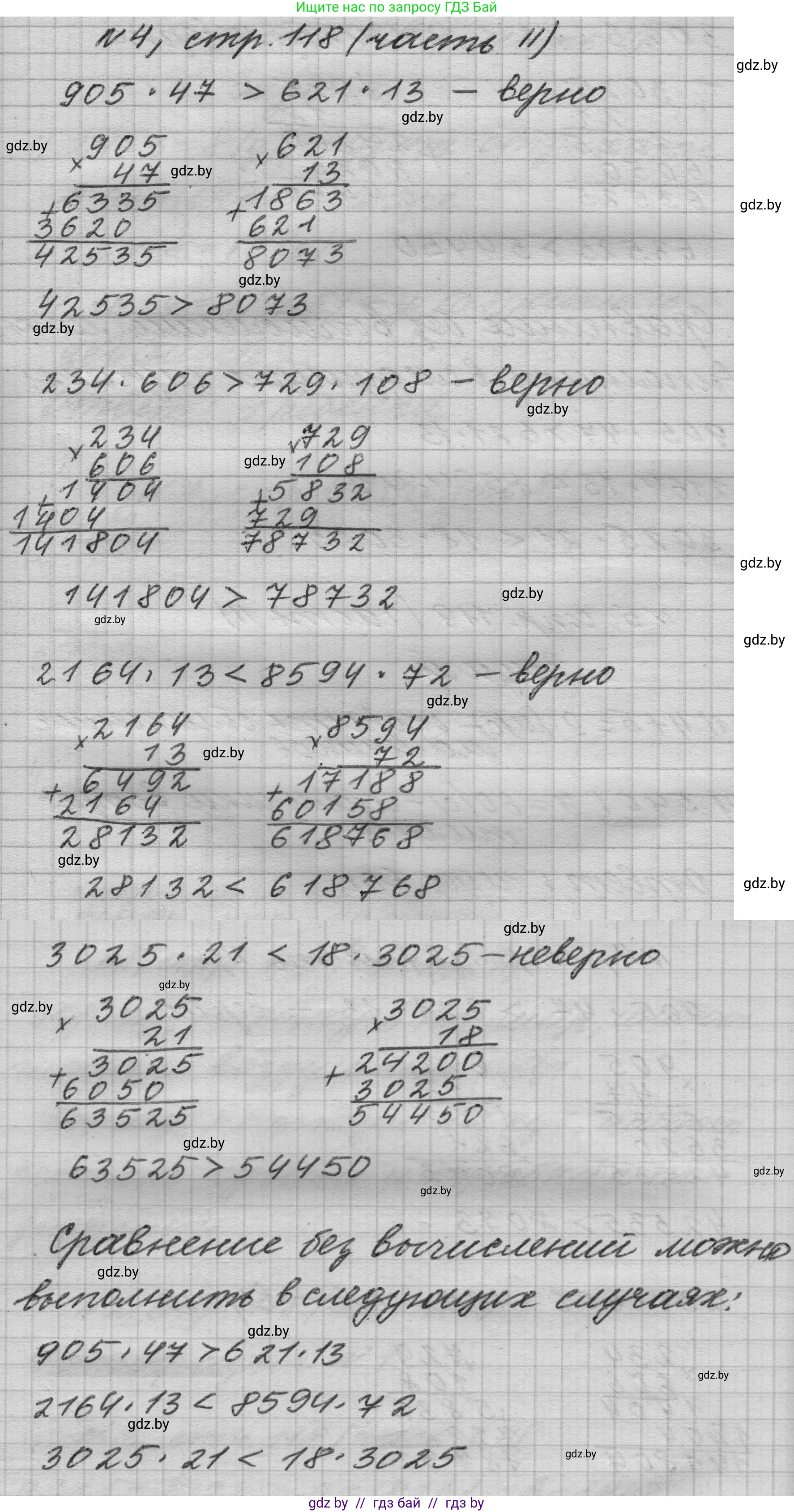 Математика, 4 класс Учебник, авторы: Муравьева Галина Леонидовна, Урбан Мария Анатольевна, издательство Национальный институт образования, Минск, 2022, розового цвета, Часть 2, страница 118, номер 4, Решение 1
