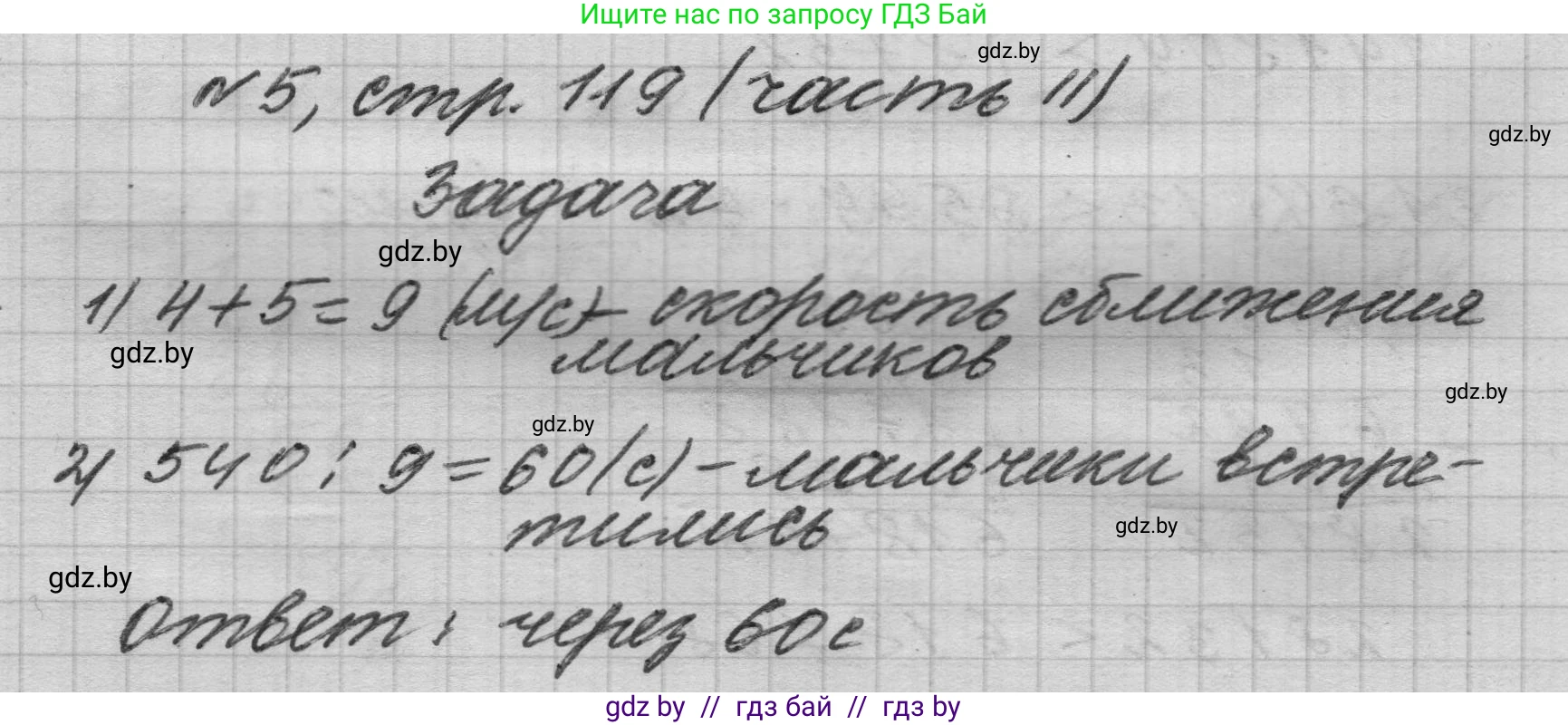 Математика, 4 класс Учебник, авторы: Муравьева Галина Леонидовна, Урбан Мария Анатольевна, издательство Национальный институт образования, Минск, 2022, розового цвета, Часть 2, страница 119, номер 5, Решение 1
