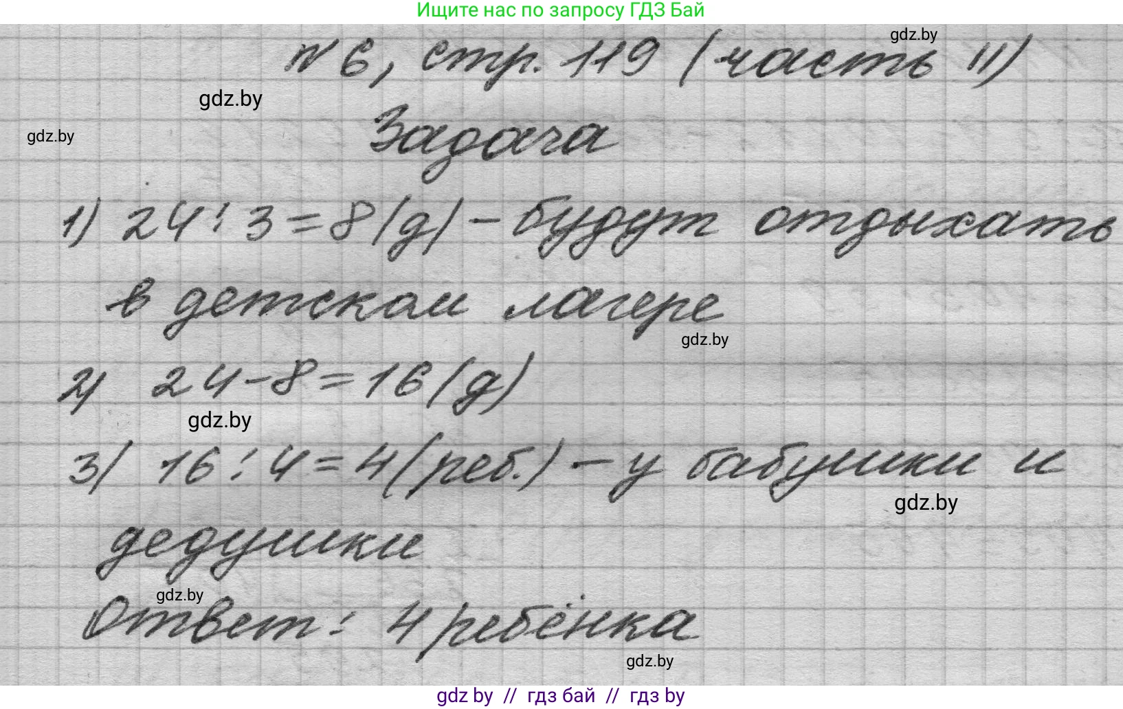 Математика, 4 класс Учебник, авторы: Муравьева Галина Леонидовна, Урбан Мария Анатольевна, издательство Национальный институт образования, Минск, 2022, розового цвета, Часть 2, страница 119, номер 6, Решение 1
