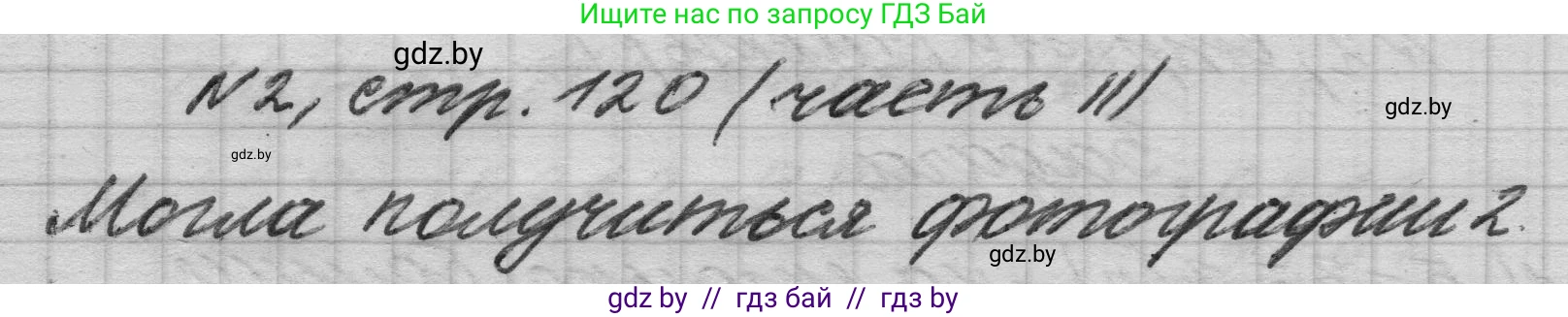 Математика, 4 класс Учебник, авторы: Муравьева Галина Леонидовна, Урбан Мария Анатольевна, издательство Национальный институт образования, Минск, 2022, розового цвета, Часть 2, страница 120, номер 2, Решение 1