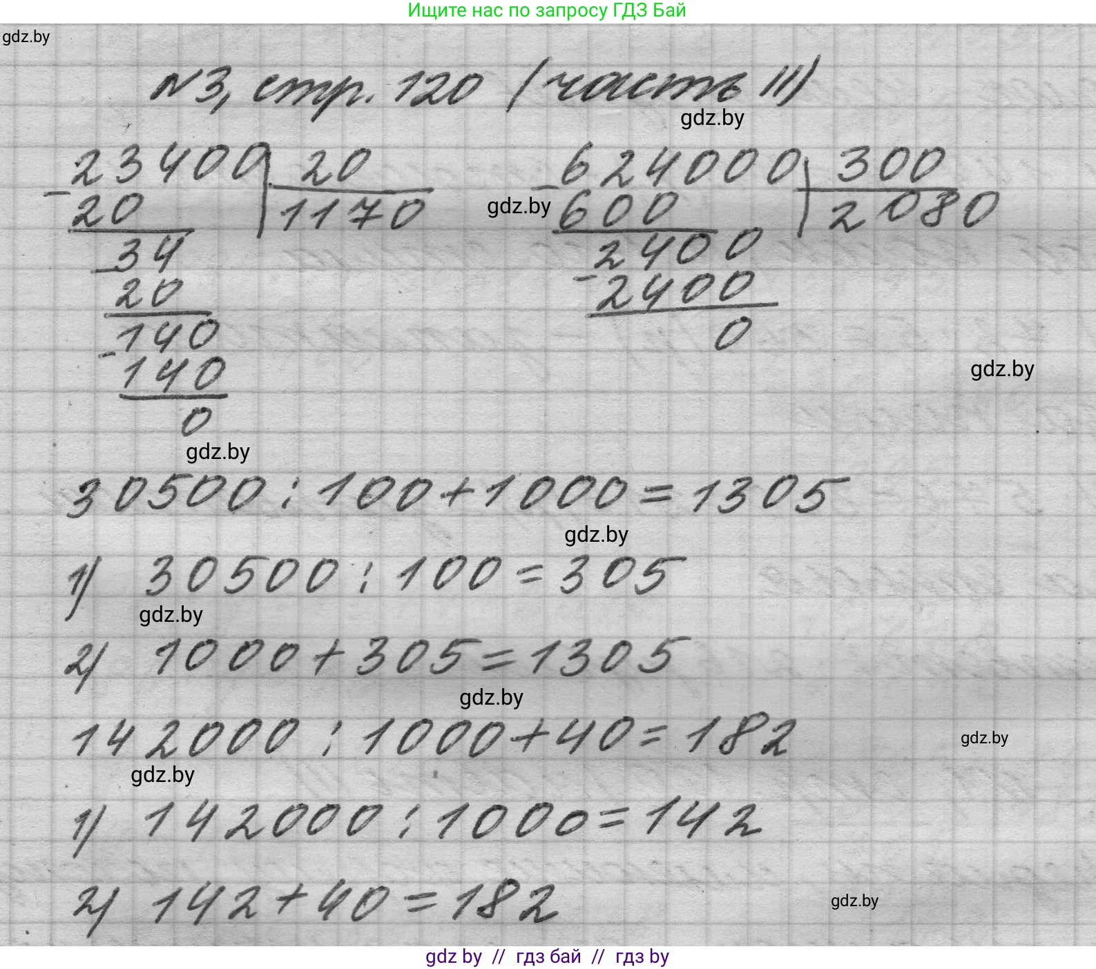 Математика, 4 класс Учебник, авторы: Муравьева Галина Леонидовна, Урбан Мария Анатольевна, издательство Национальный институт образования, Минск, 2022, розового цвета, Часть 2, страница 120, номер 3, Решение 1